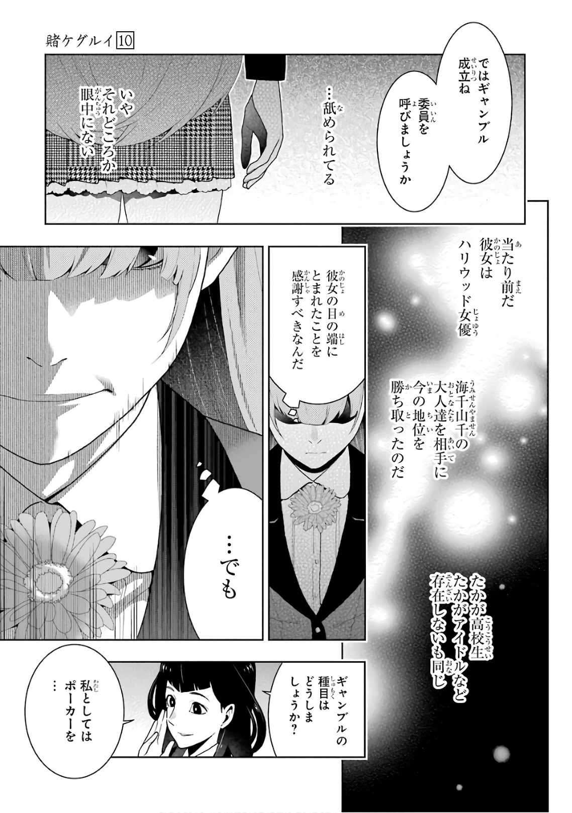 Kakegurui Twin Chapter 51 15ページ