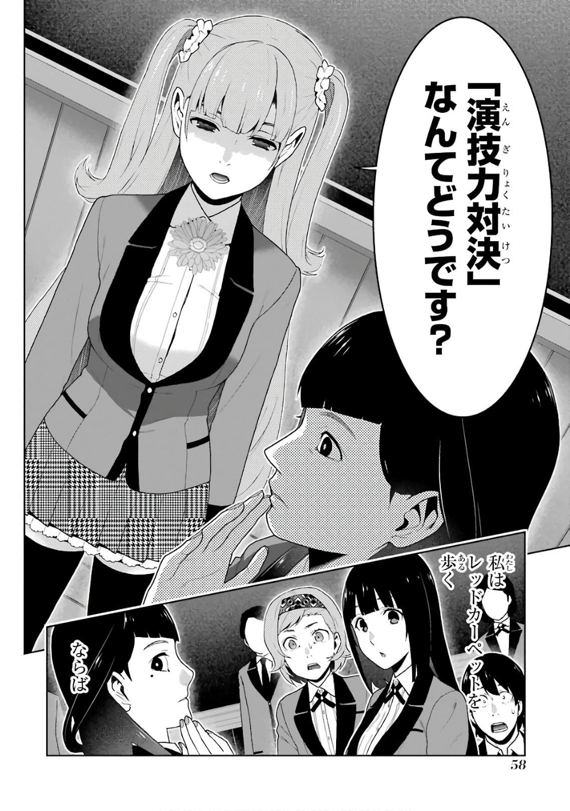Kakegurui Twin Chapter 51 16ページ
