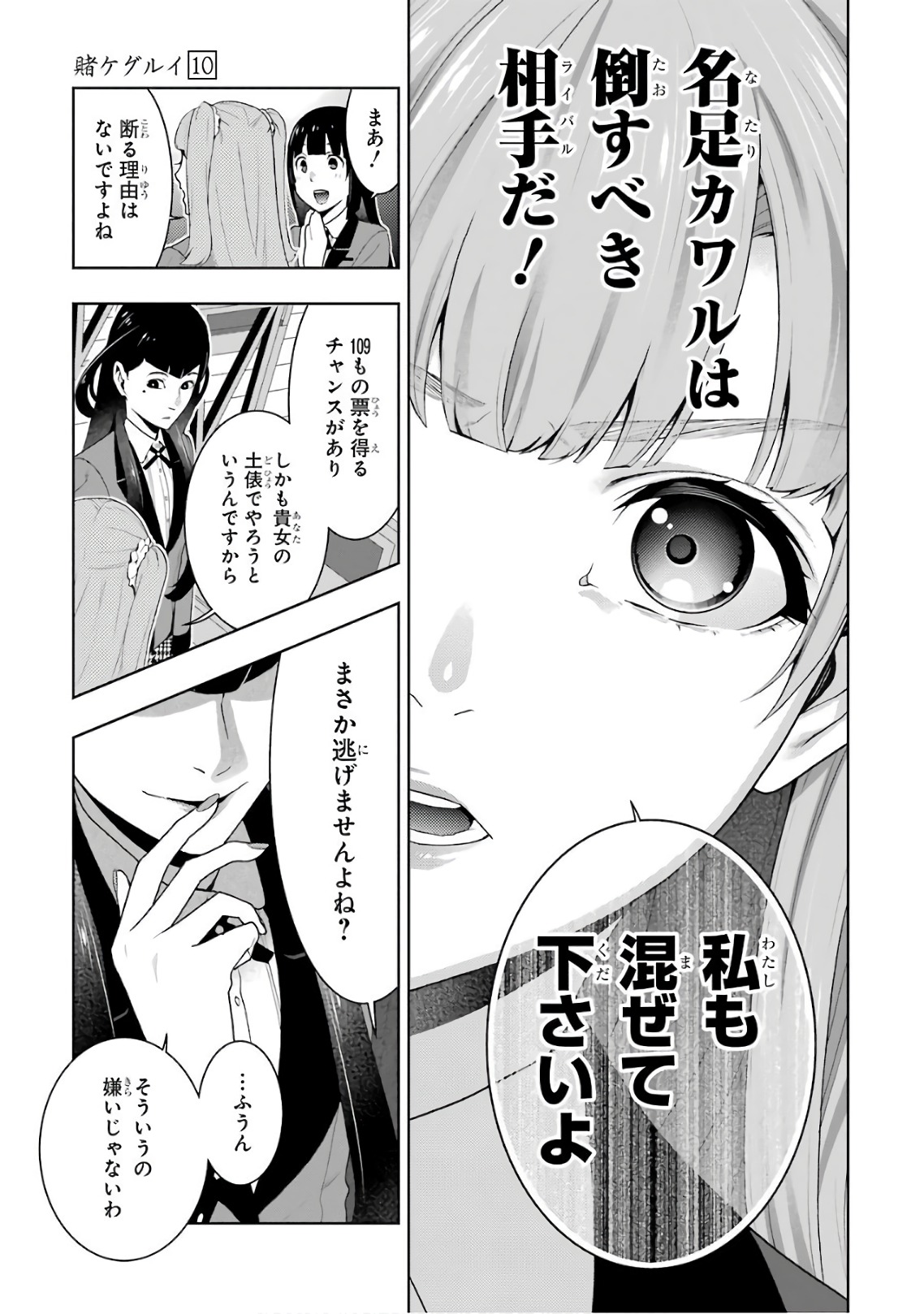 Kakegurui Twin Chapter 51 17ページ