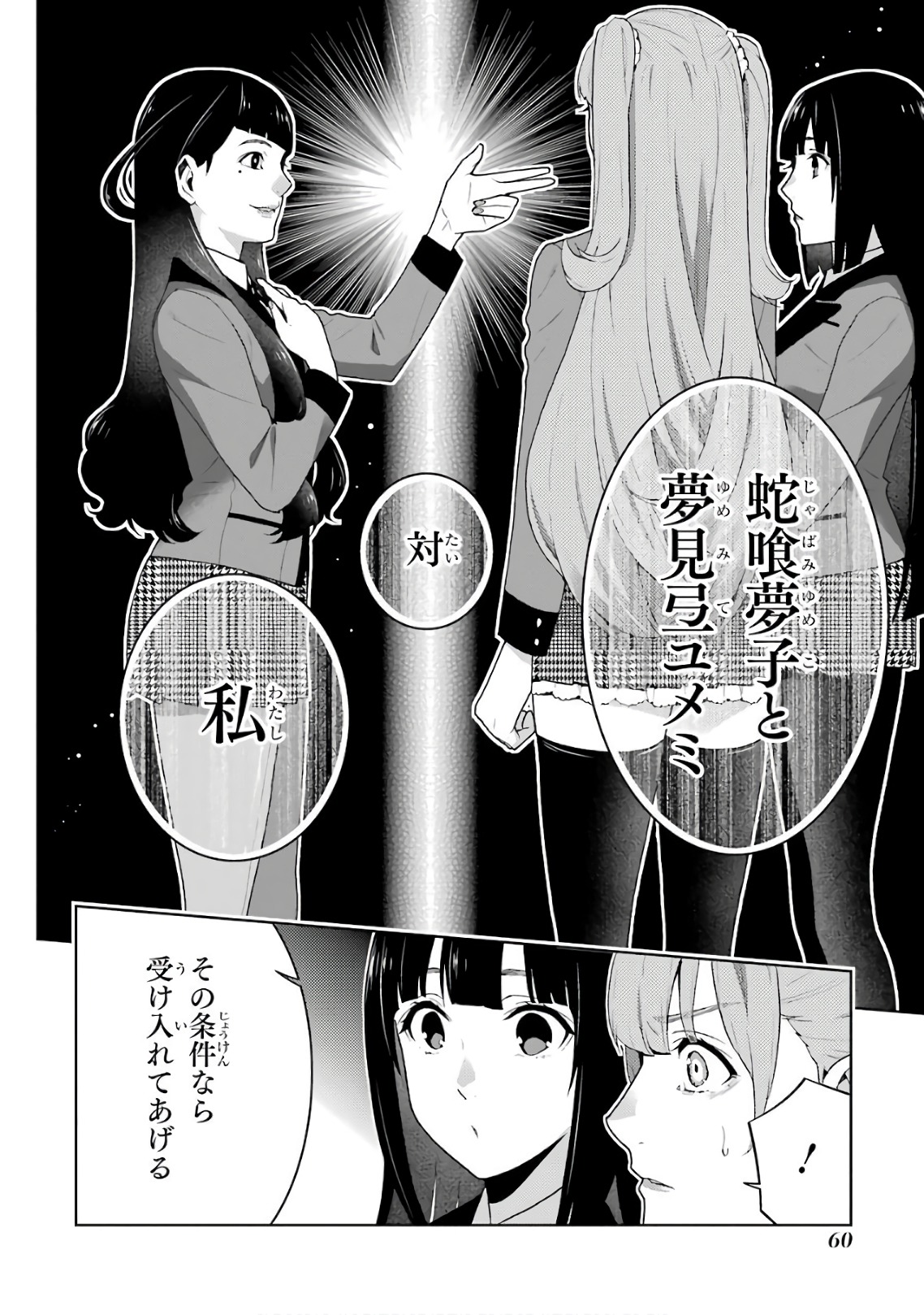 Kakegurui Twin Chapter 51 18ページ