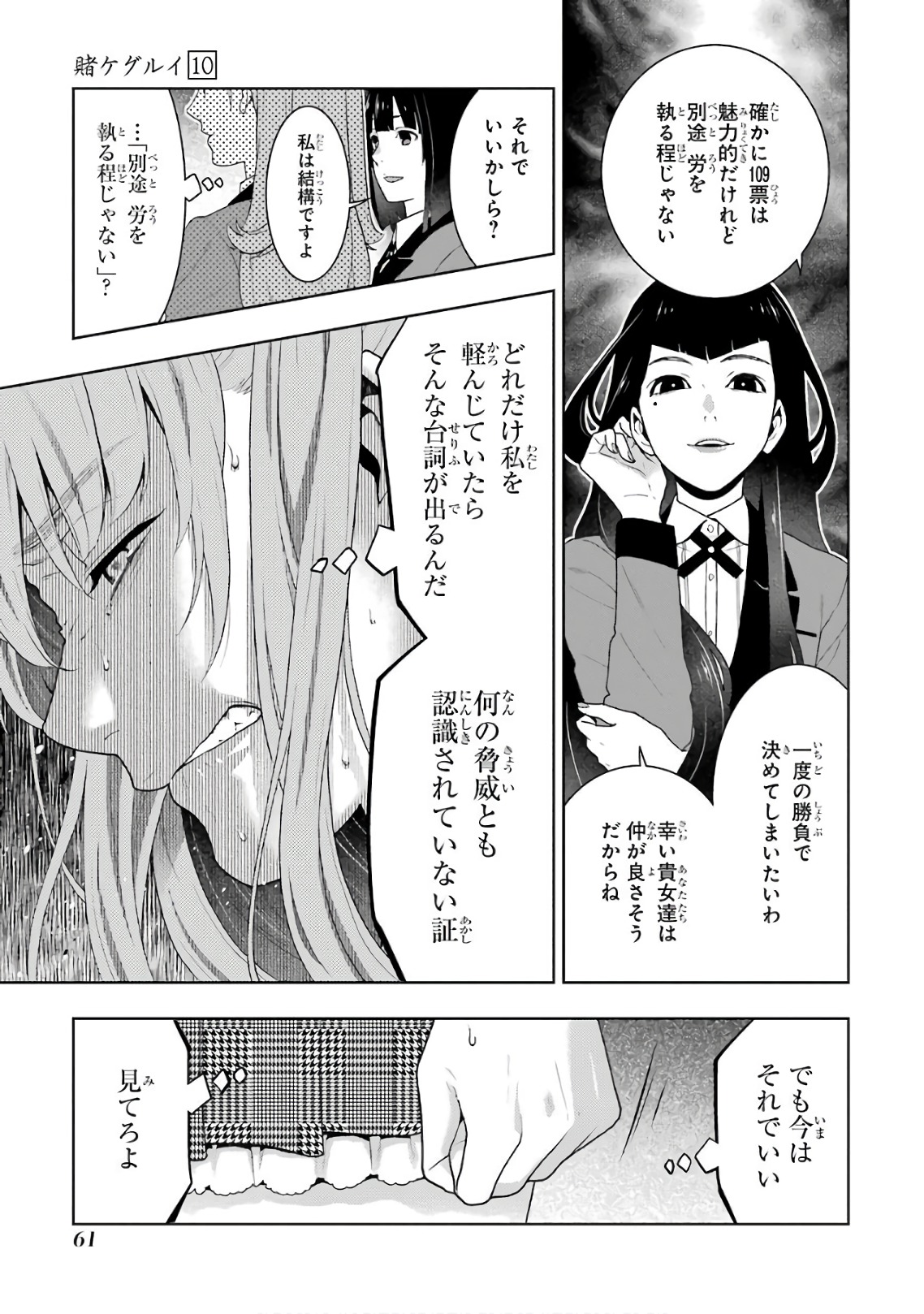 Kakegurui Twin Chapter 51 19ページ