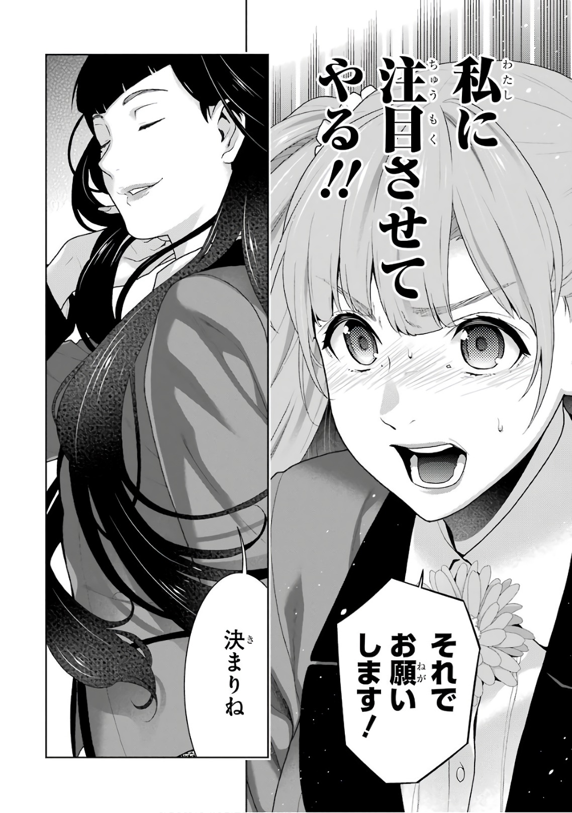 Kakegurui Twin Chapter 51 20ページ