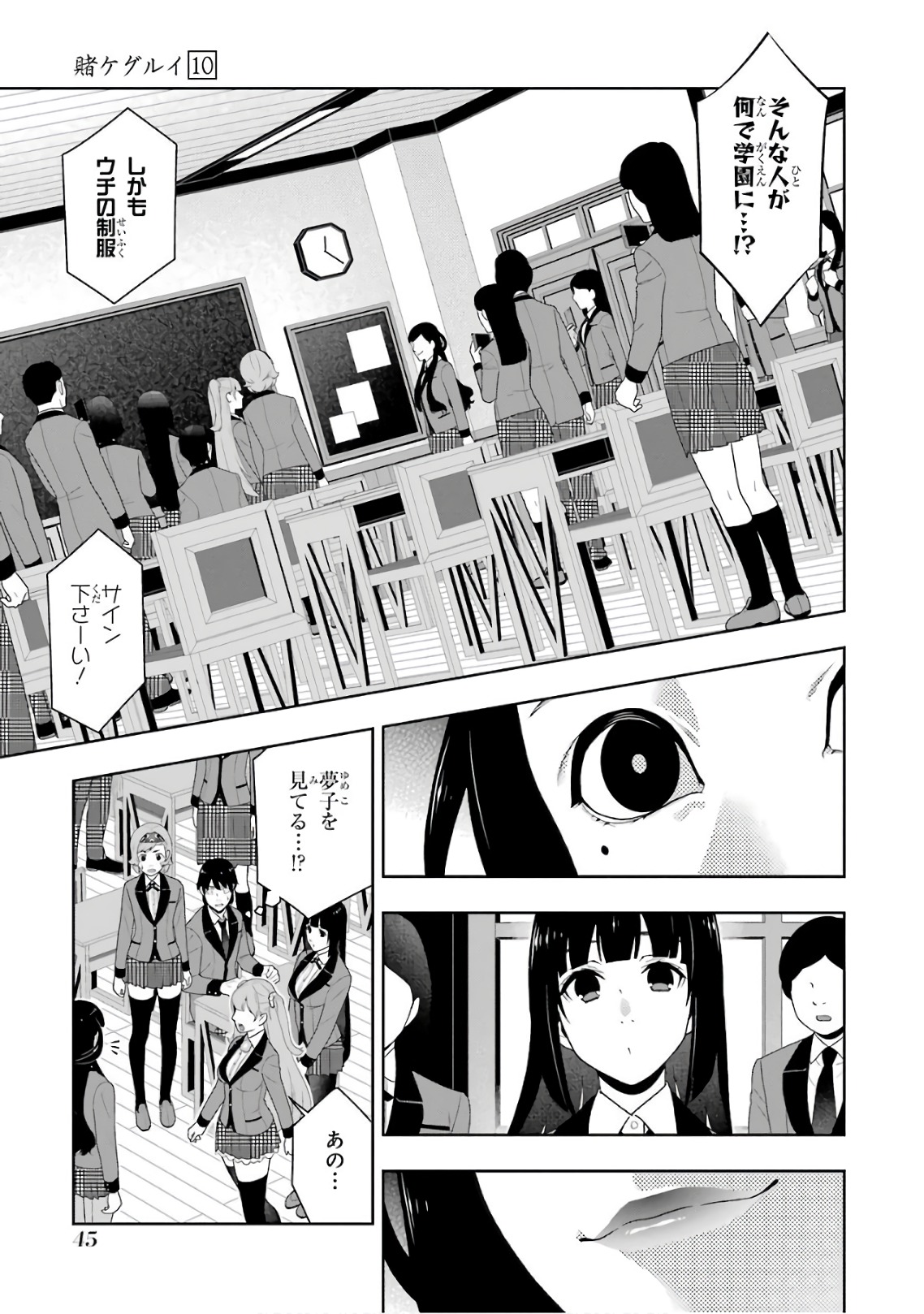 Kakegurui Twin Chapter 51 3ページ