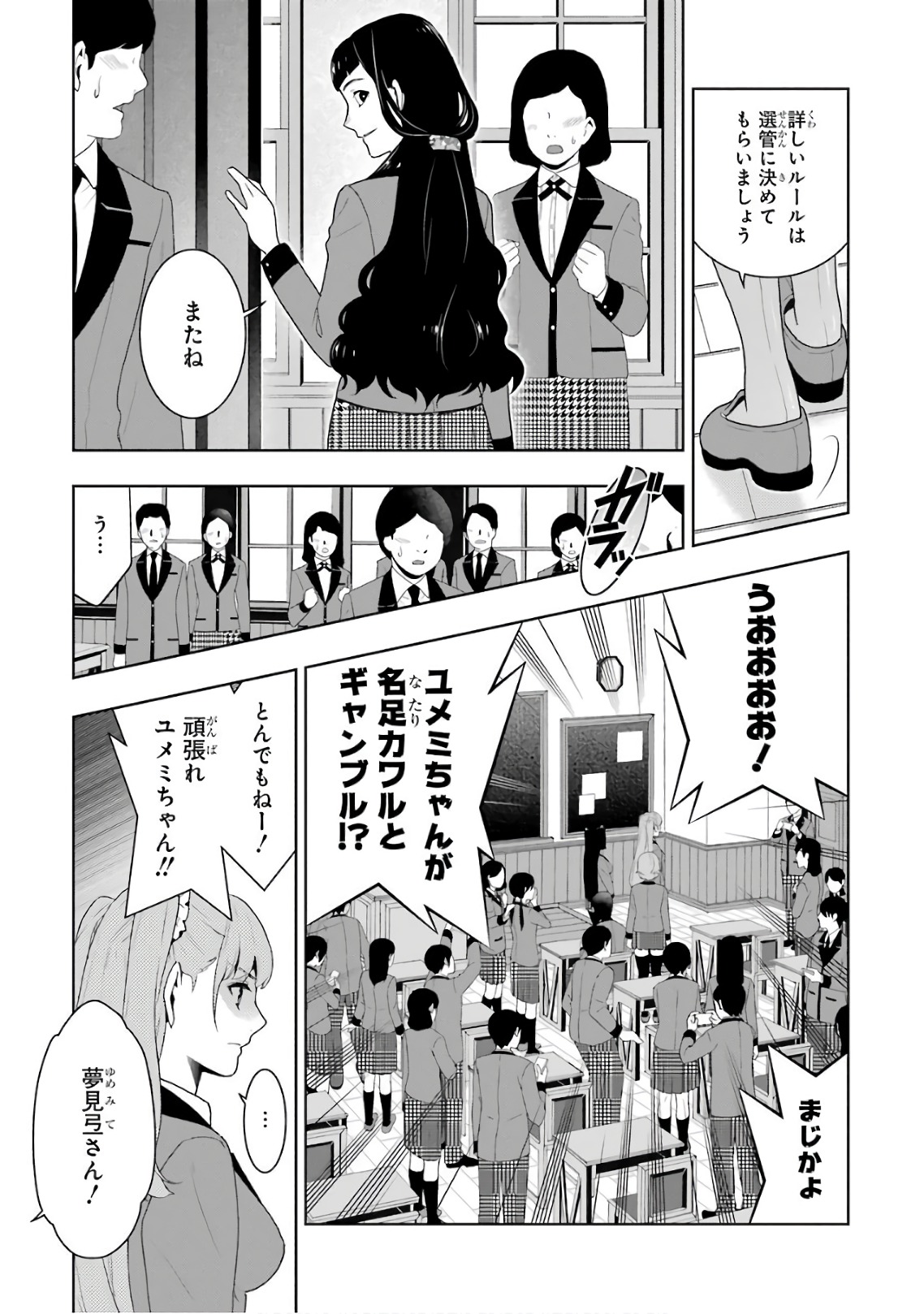 Kakegurui Twin Chapter 51 21ページ