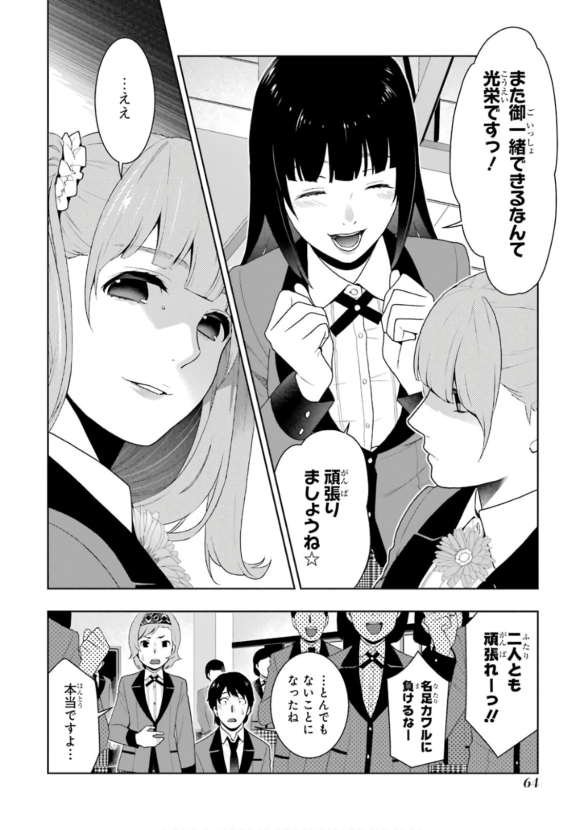 Kakegurui Twin Chapter 51 22ページ