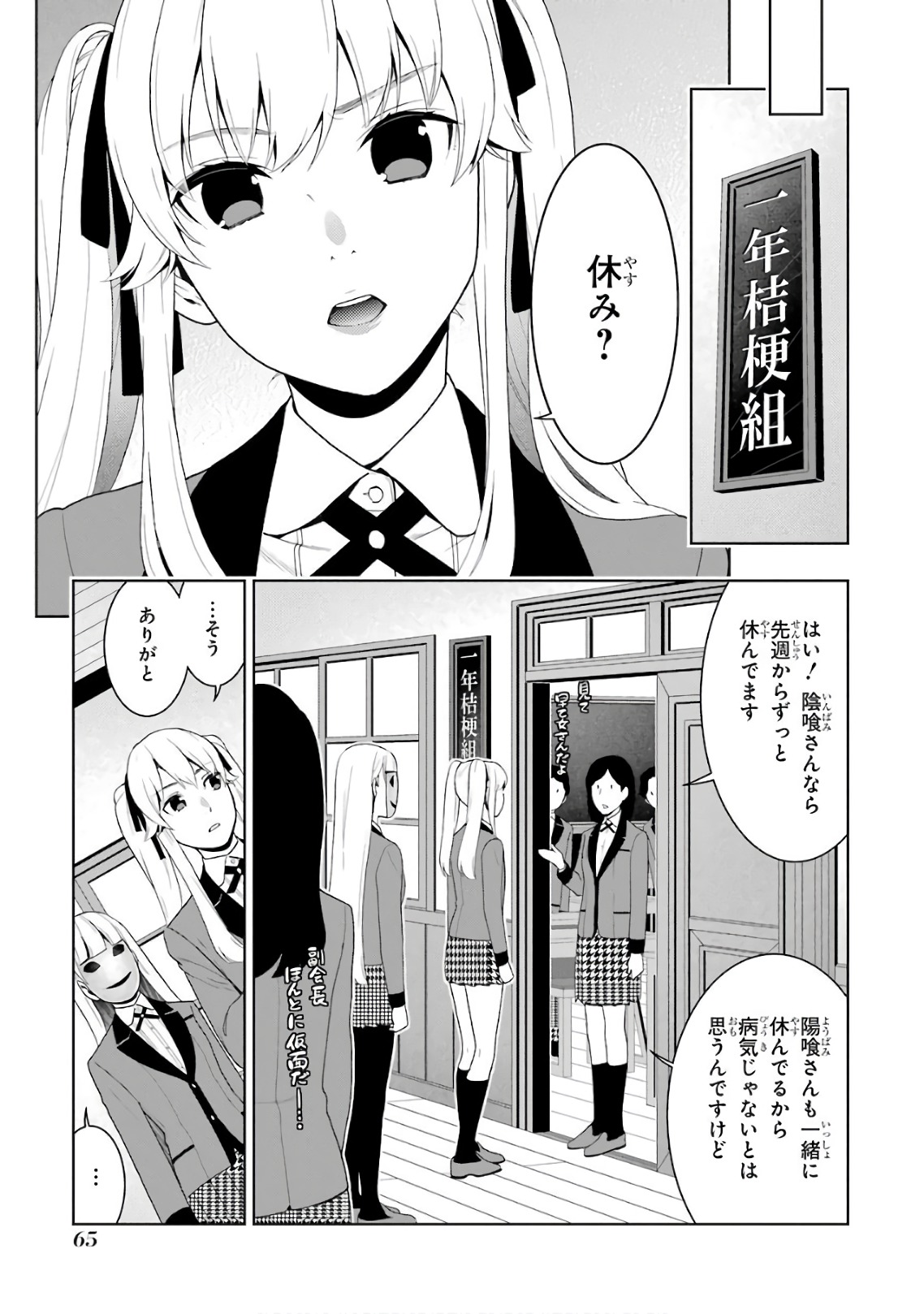 Kakegurui Twin Chapter 51 23ページ
