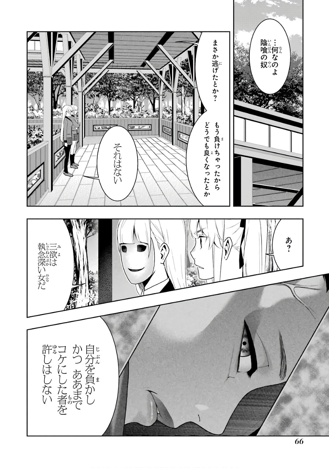 Kakegurui Twin Chapter 51 24ページ