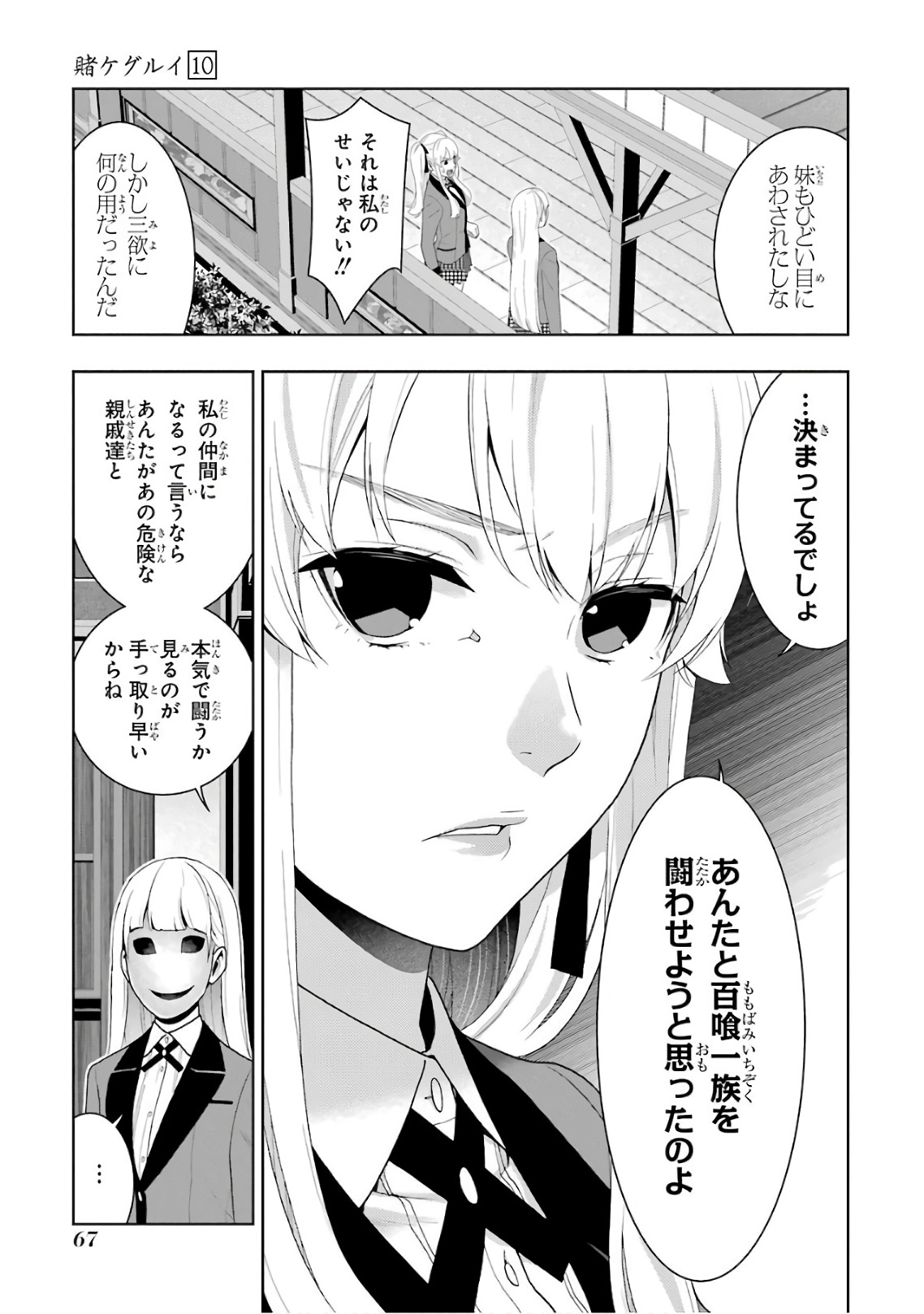 Kakegurui Twin Chapter 51 25ページ