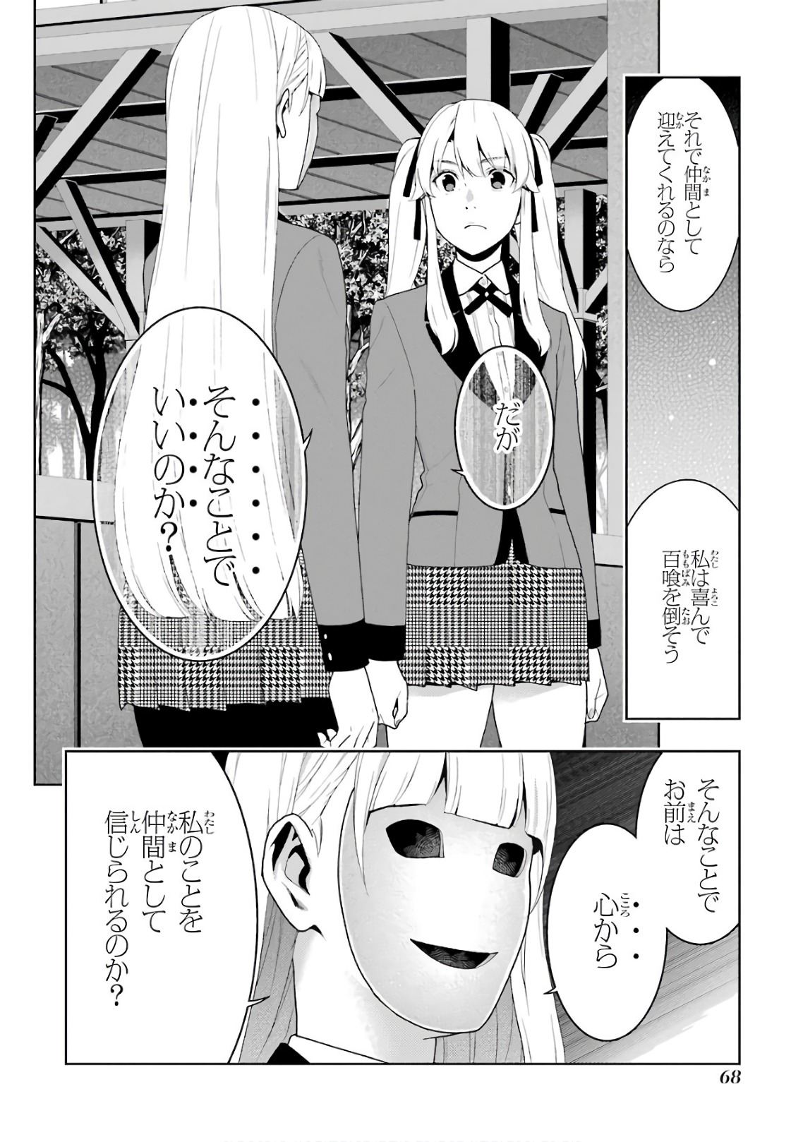 Kakegurui Twin Chapter 51 26ページ