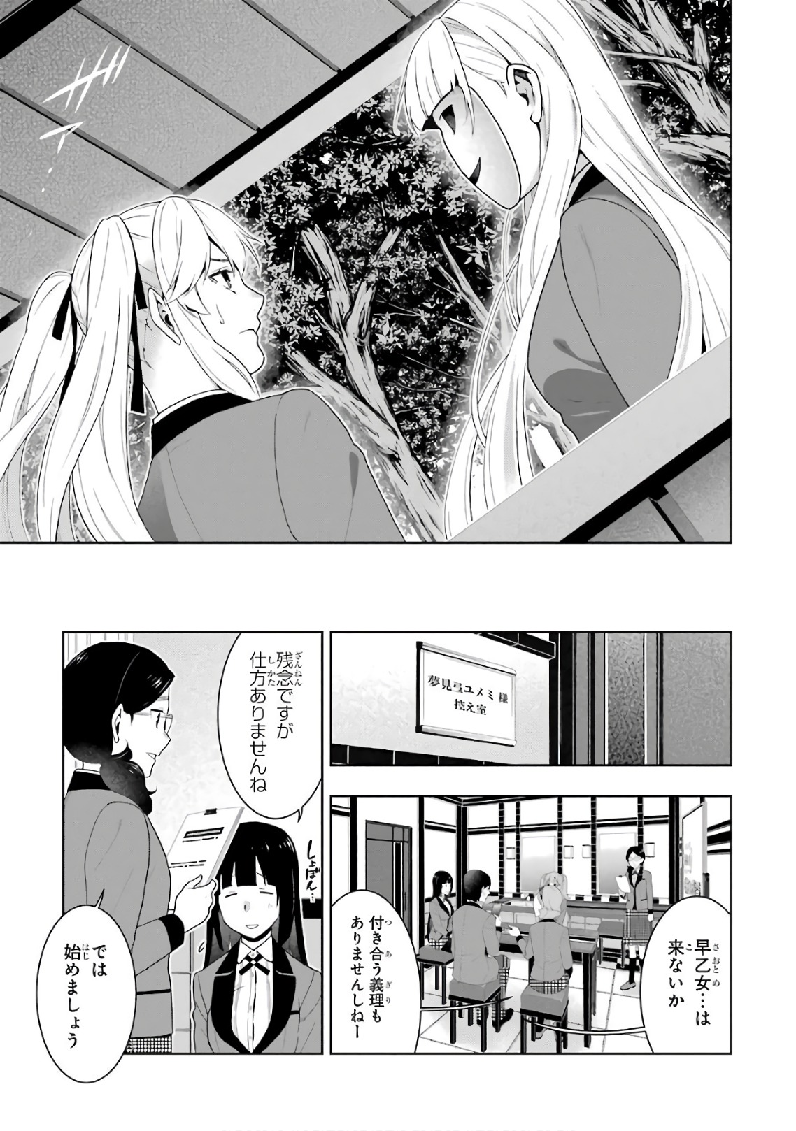 Kakegurui Twin Chapter 51 27ページ