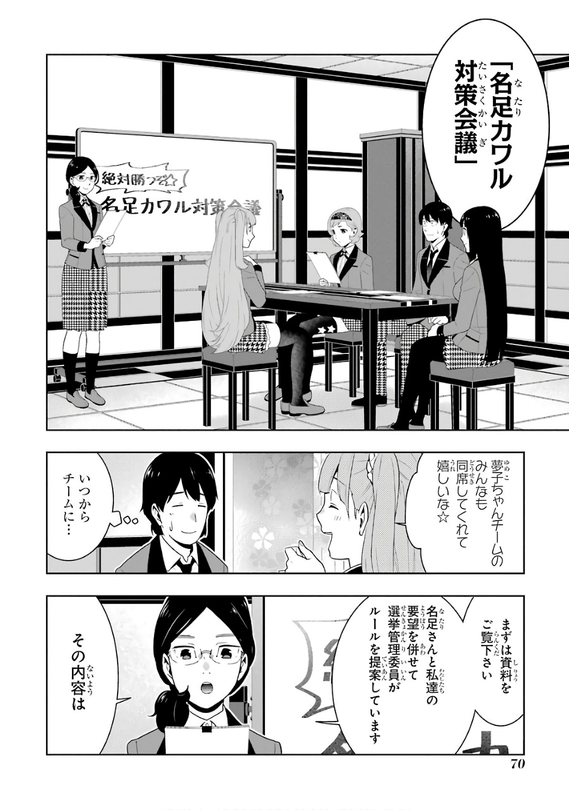 Kakegurui Twin Chapter 51 28ページ
