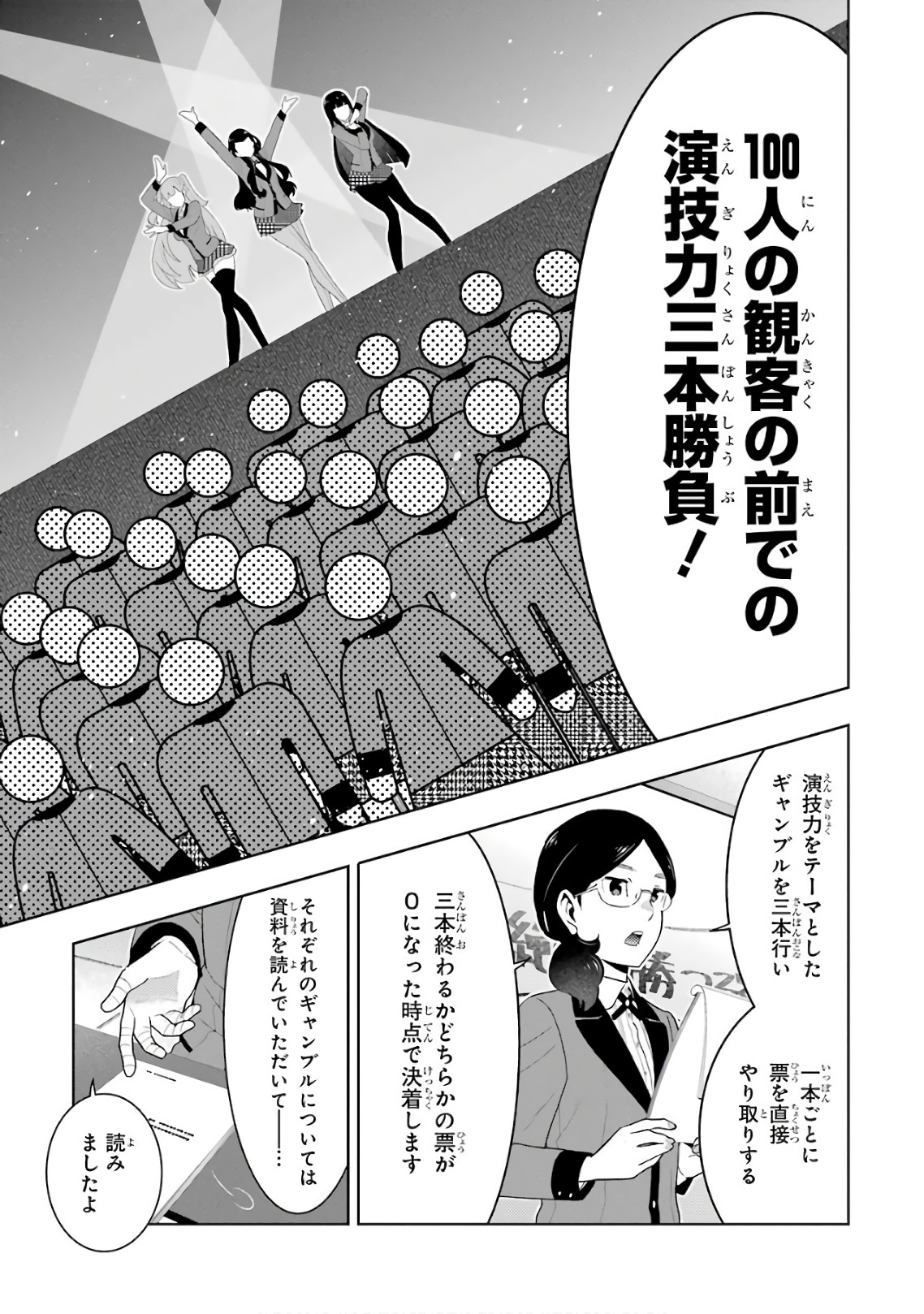 Kakegurui Twin Chapter 51 29ページ