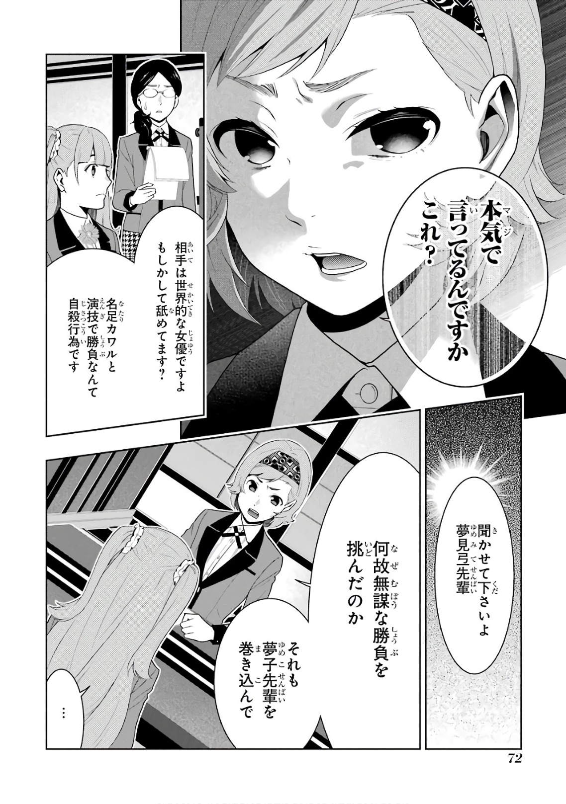 Kakegurui Twin Chapter 51 30ページ