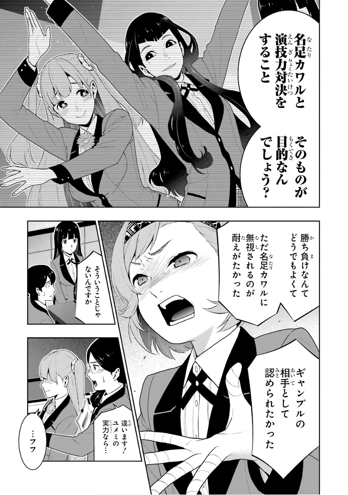 Kakegurui Twin Chapter 51 31ページ