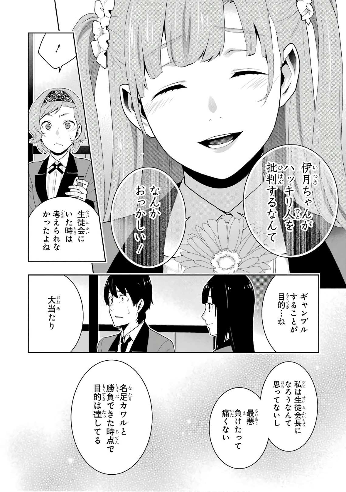 Kakegurui Twin Chapter 51 32ページ