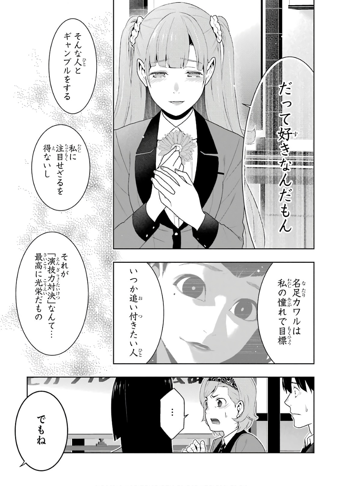 Kakegurui Twin Chapter 51 33ページ