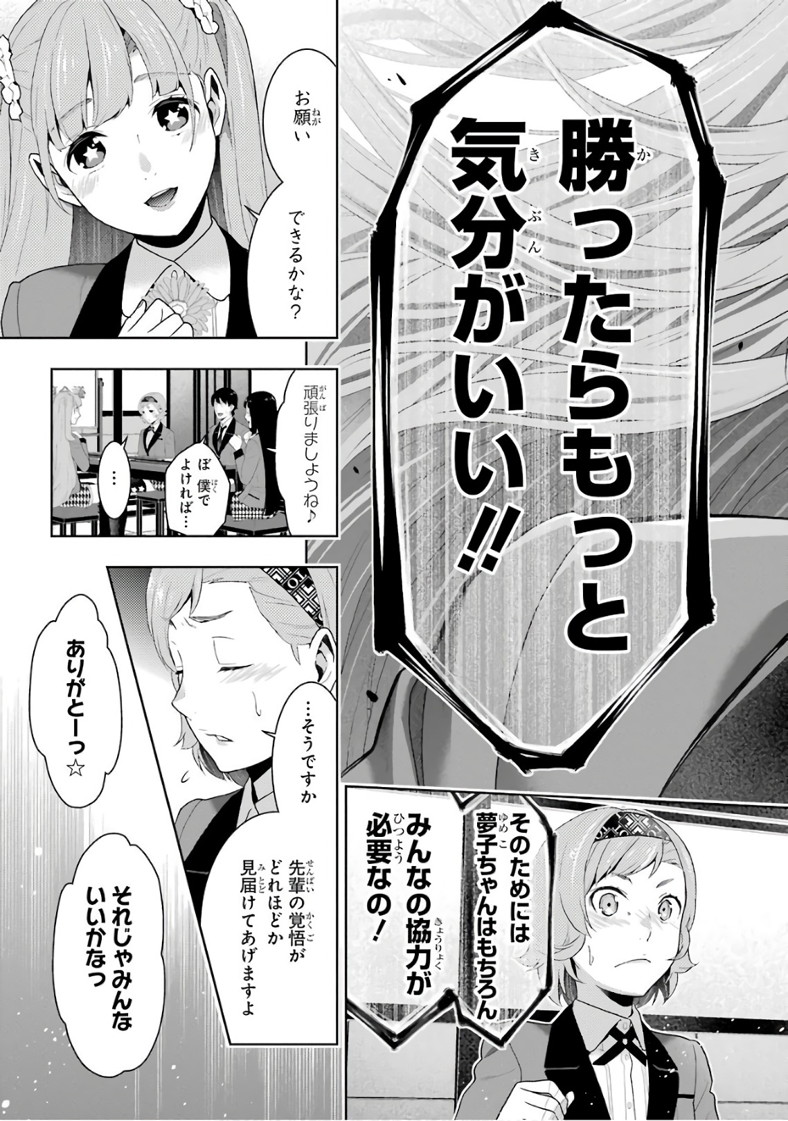 Kakegurui Twin Chapter 51 35ページ