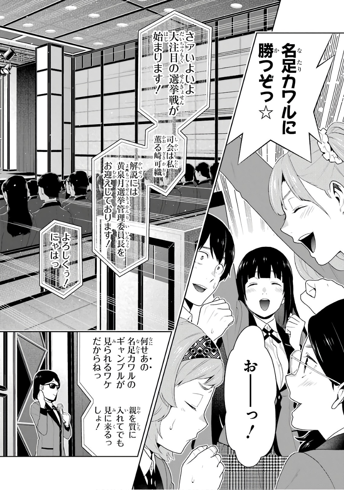 Kakegurui Twin Chapter 51 36ページ
