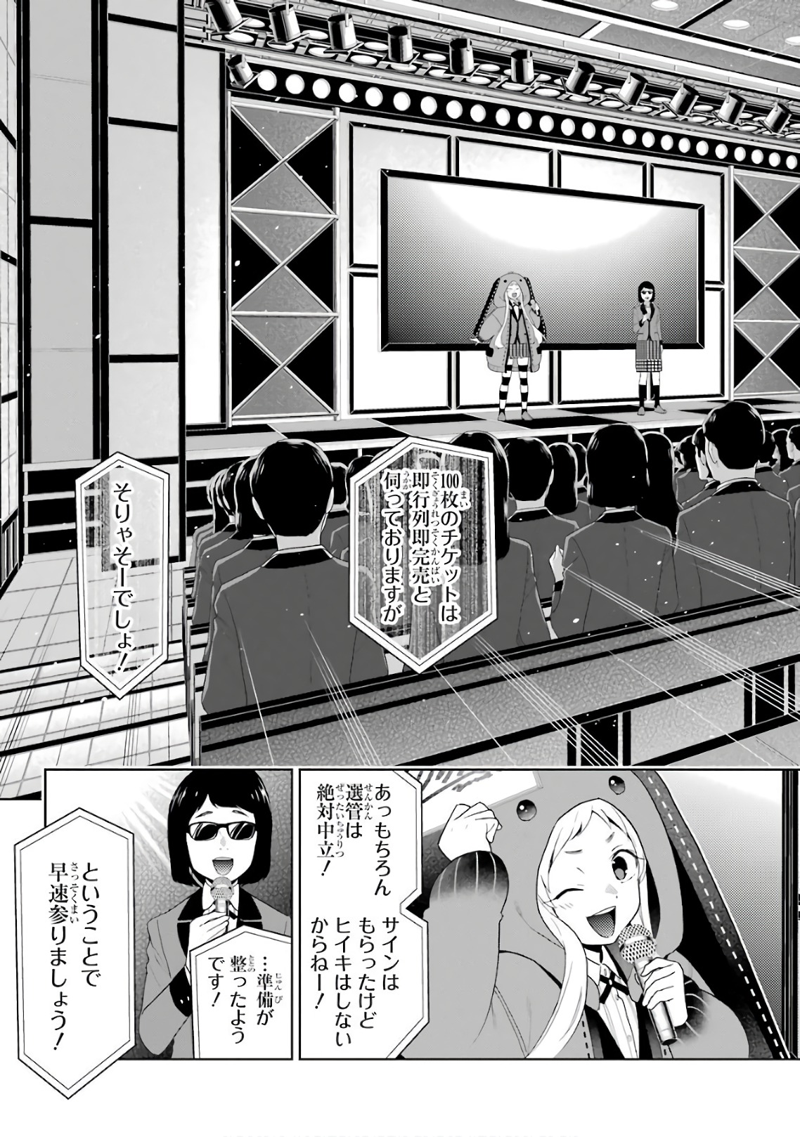 Kakegurui Twin Chapter 51 37ページ