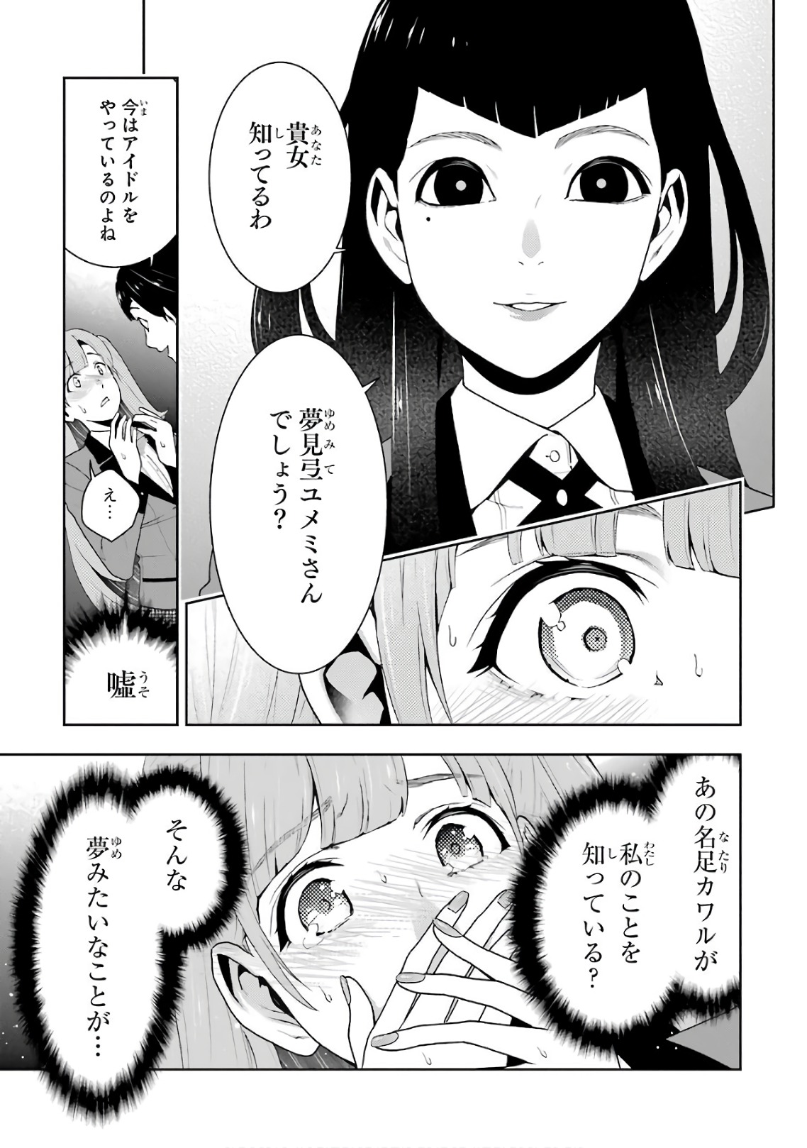 Kakegurui Twin Chapter 51 5ページ