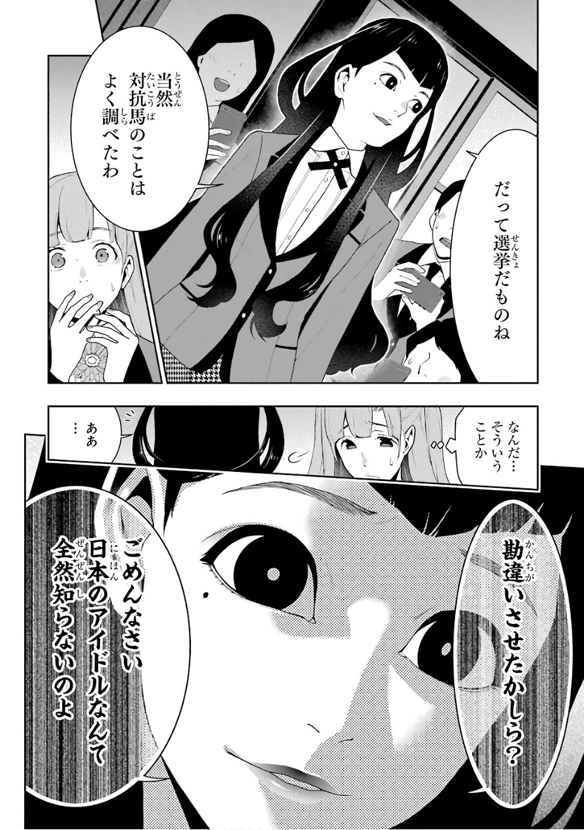 Kakegurui Twin Chapter 51 6ページ