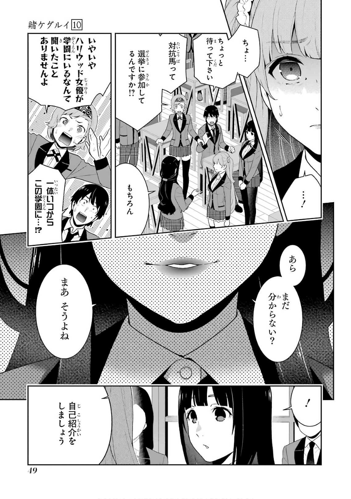 Kakegurui Twin Chapter 51 7ページ
