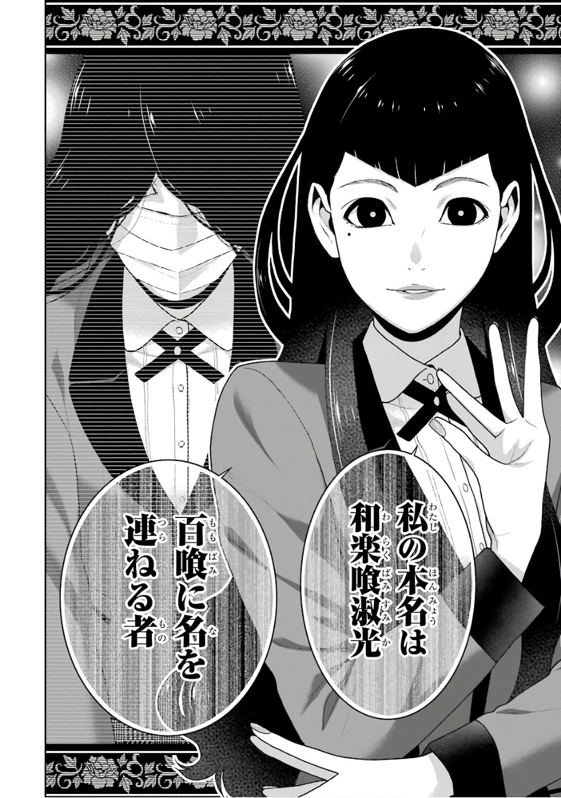 Kakegurui Twin Chapter 51 8ページ