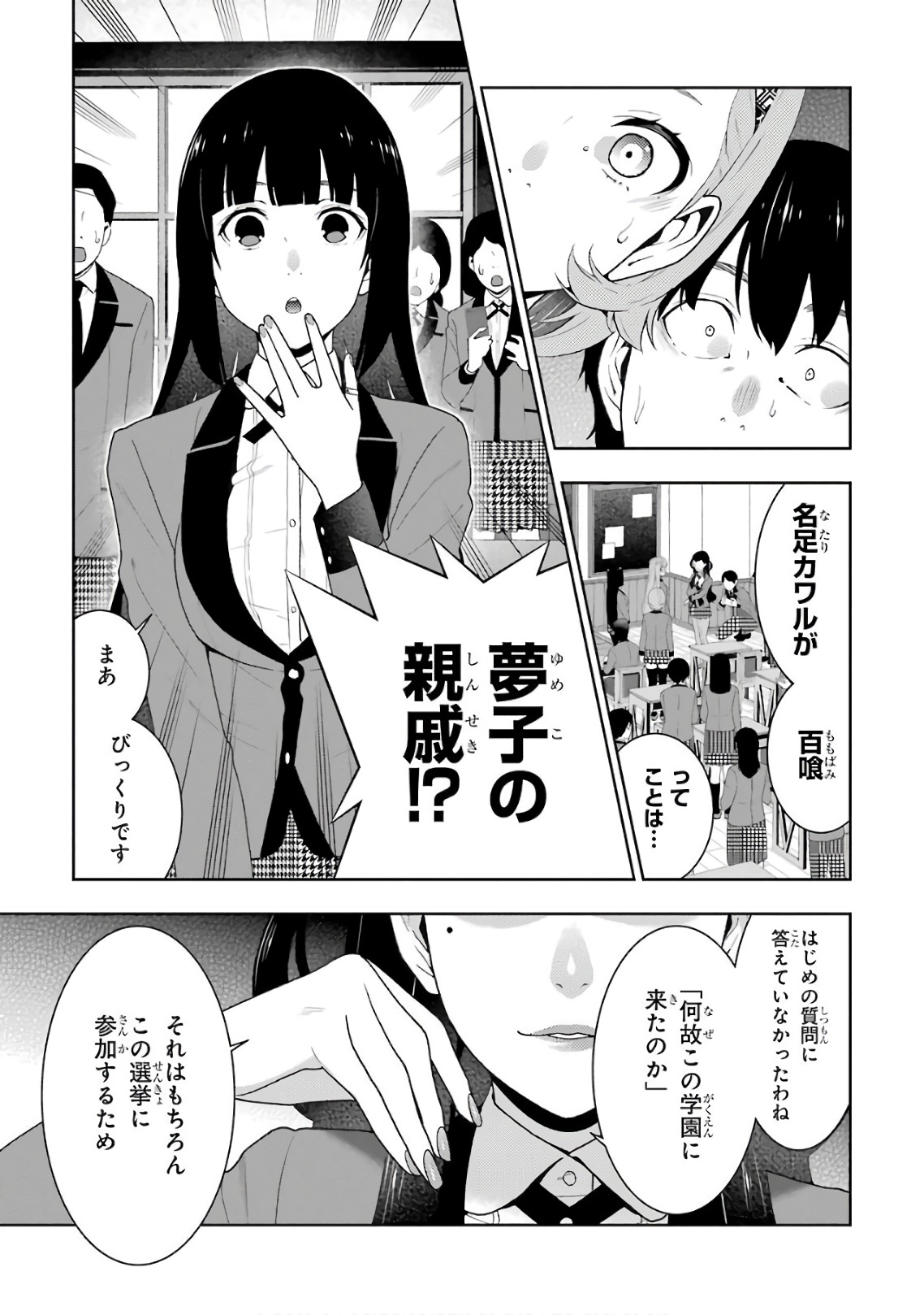Kakegurui Twin Chapter 51 9ページ