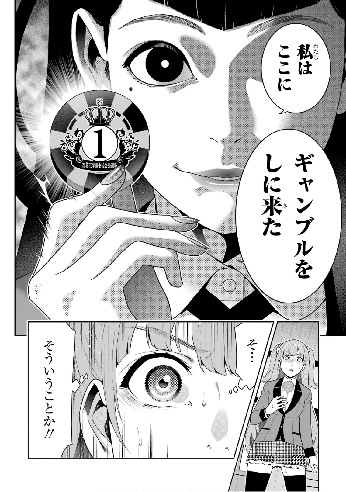 Kakegurui Twin Chapter 51 10ページ