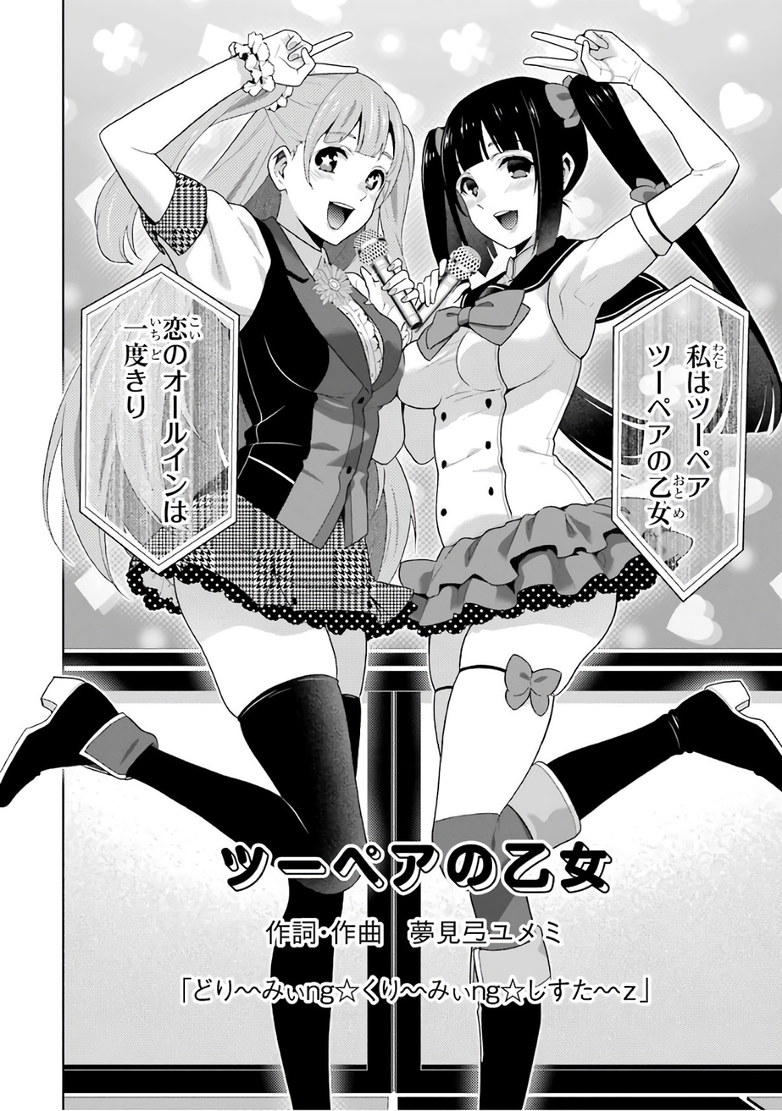 Kakegurui Twin Chapter 52 2ページ