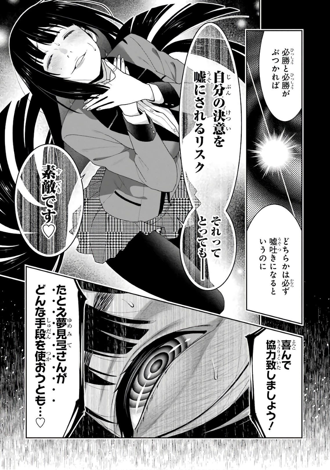 Kakegurui Twin Chapter 52 11ページ