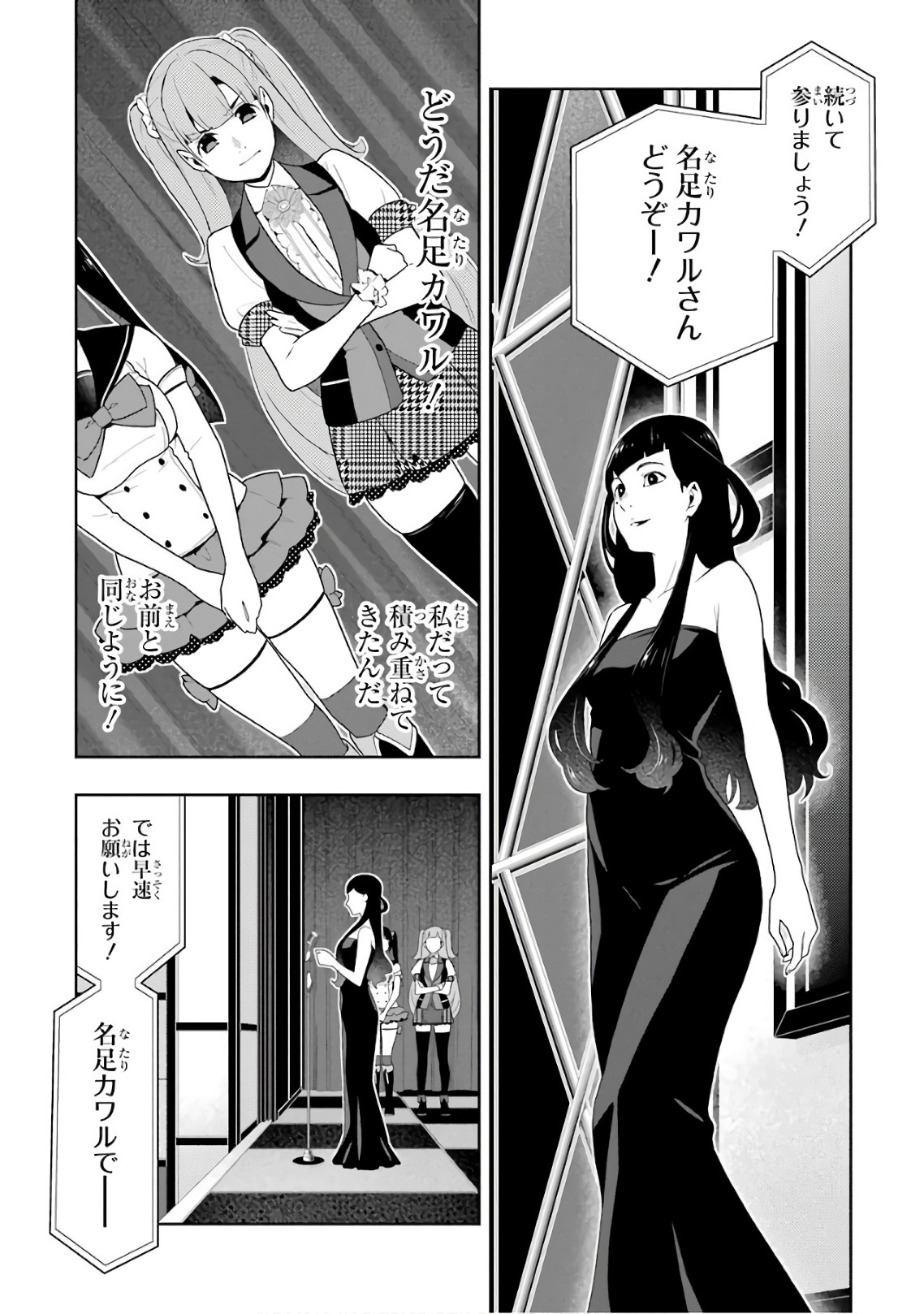 Kakegurui Twin Chapter 52 12ページ
