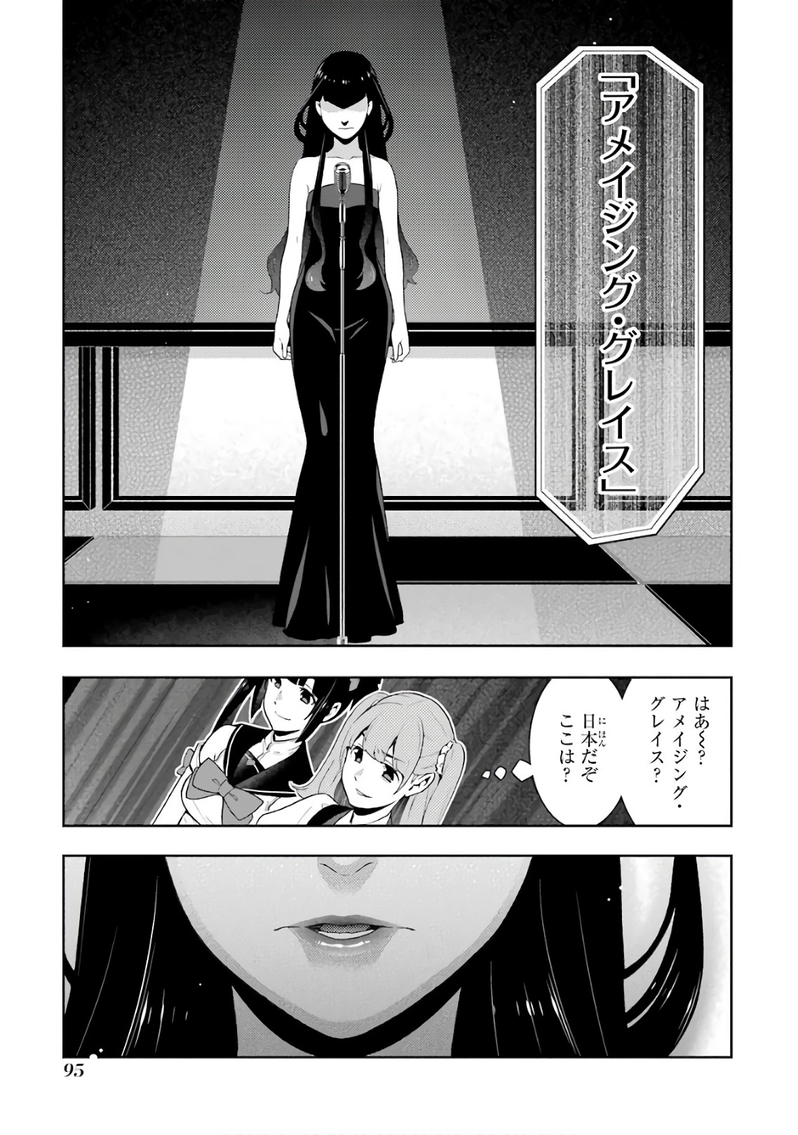 Kakegurui Twin Chapter 52 13ページ