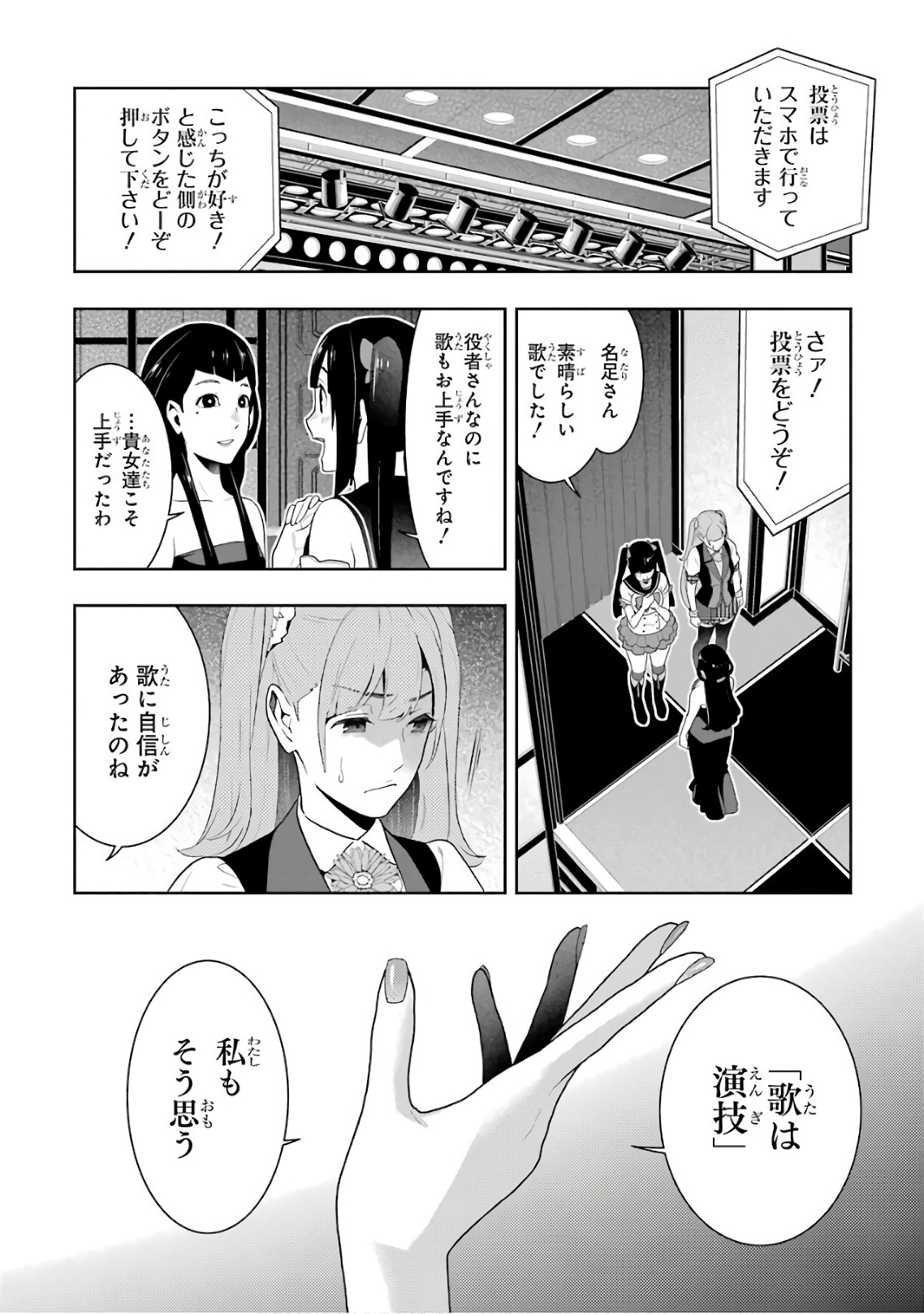 Kakegurui Twin Chapter 52 20ページ