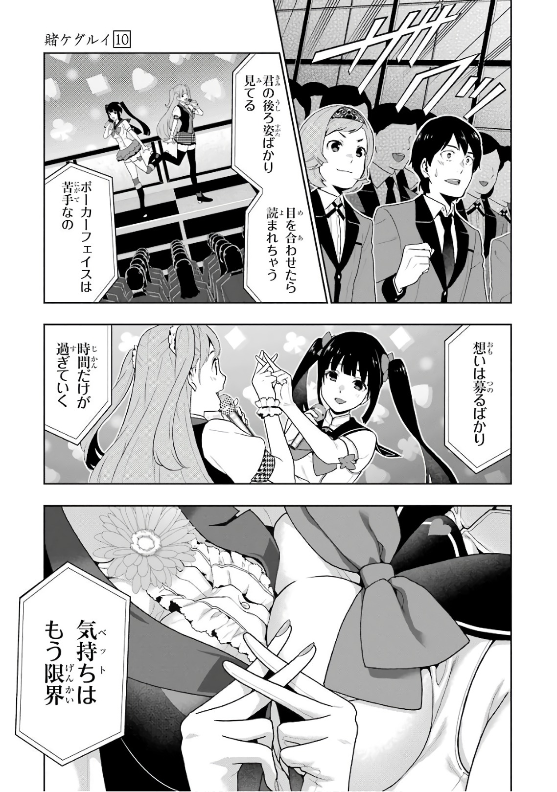 Kakegurui Twin Chapter 52 3ページ