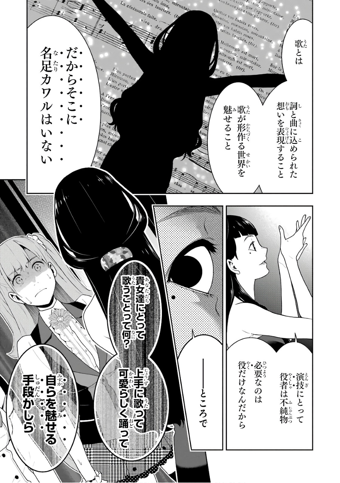 Kakegurui Twin Chapter 52 21ページ