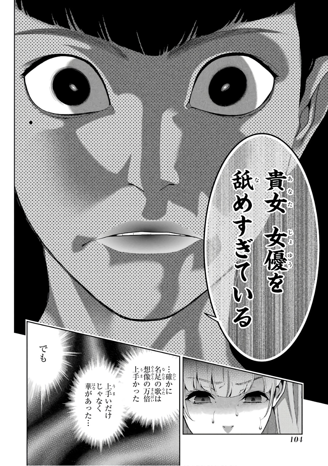Kakegurui Twin Chapter 52 22ページ