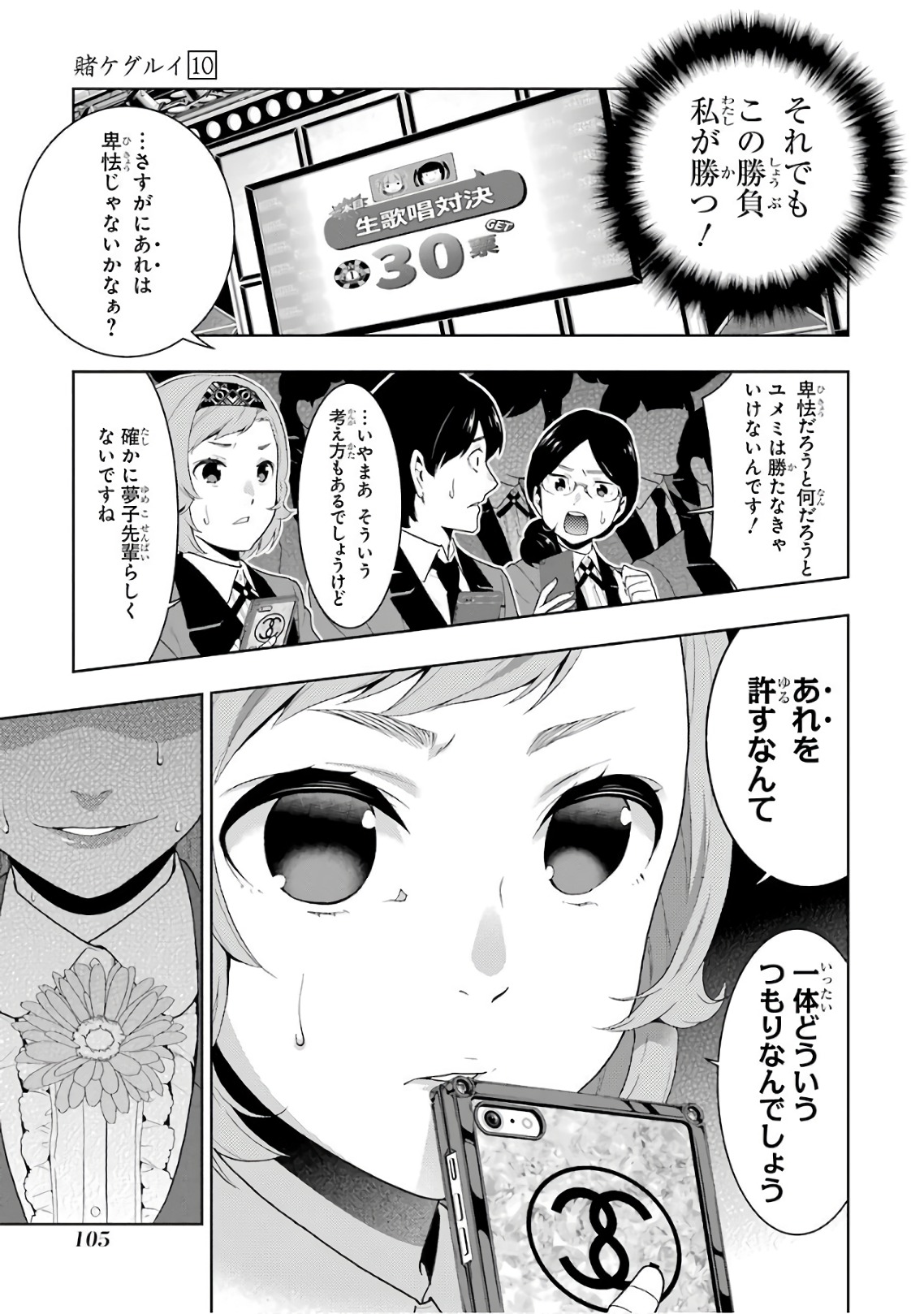 Kakegurui Twin Chapter 52 23ページ