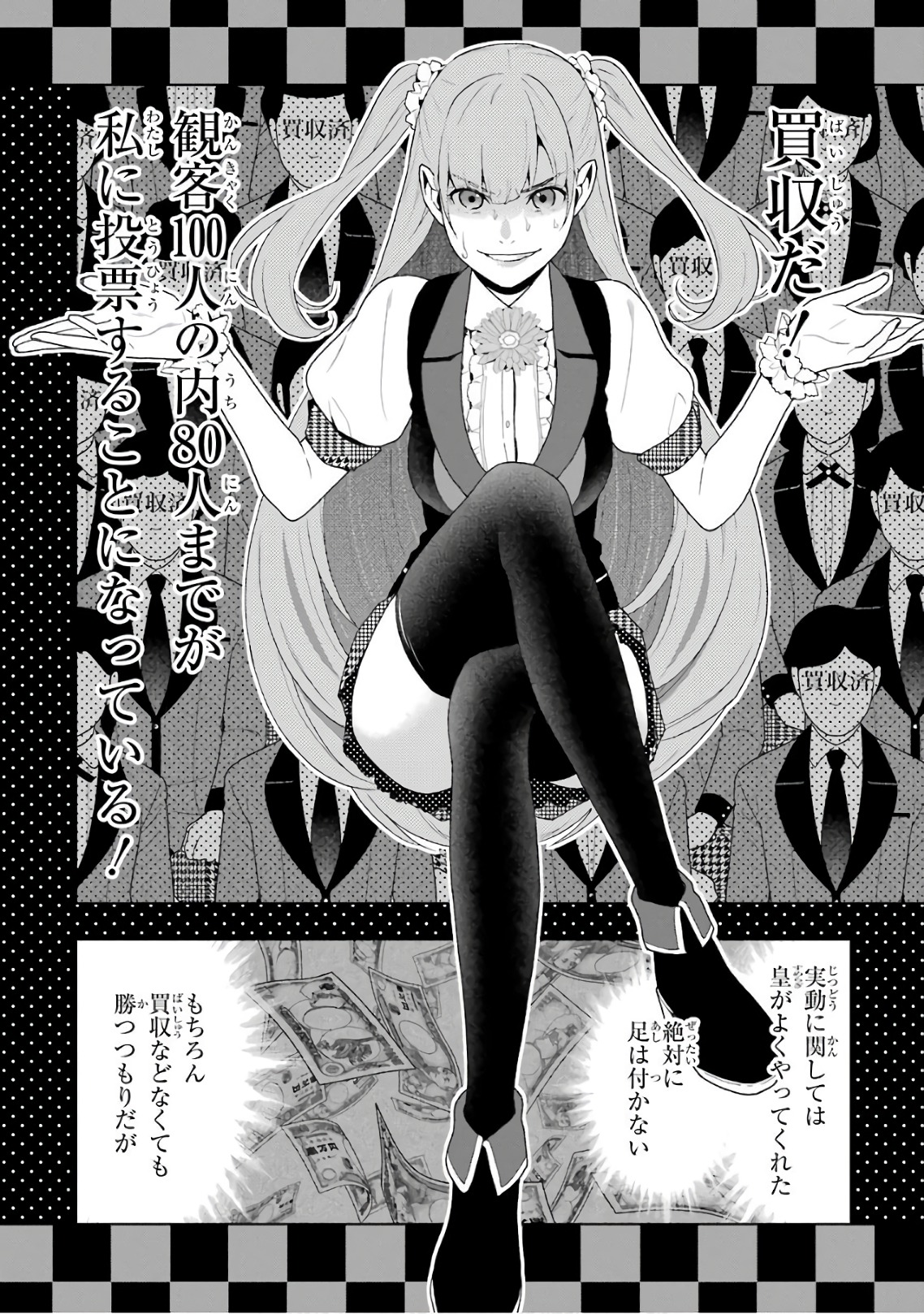 Kakegurui Twin Chapter 52 24ページ