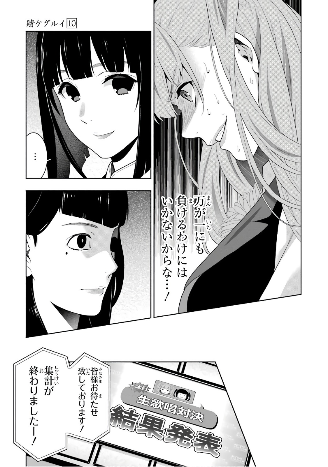 Kakegurui Twin Chapter 52 25ページ