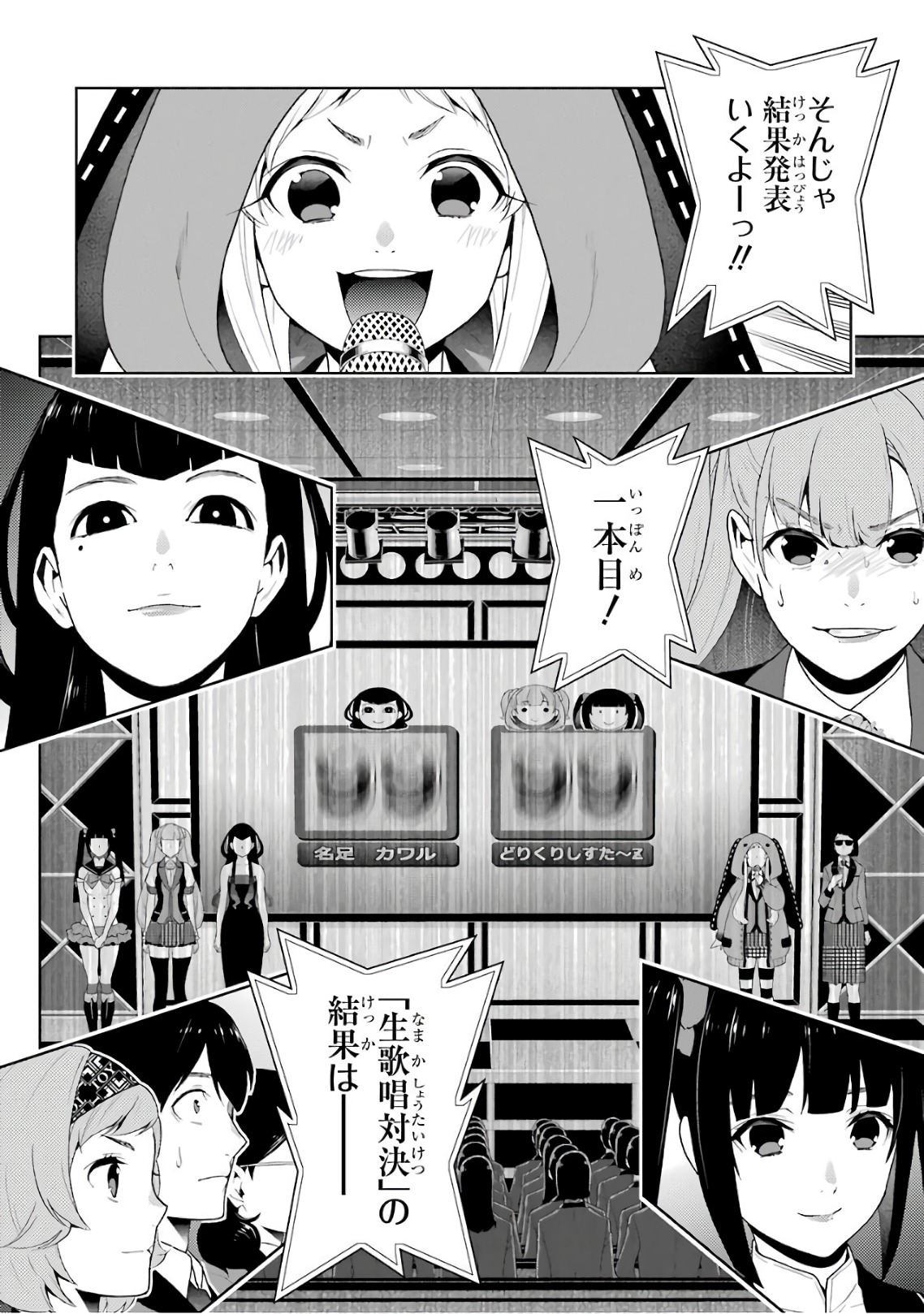 Kakegurui Twin Chapter 52 26ページ