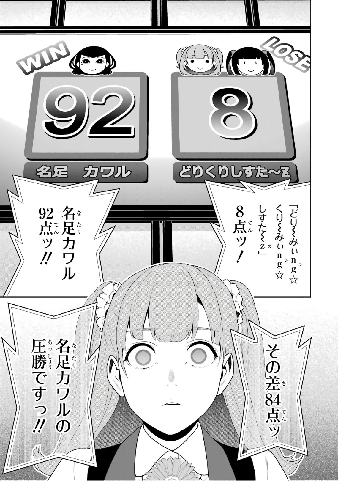 Kakegurui Twin Chapter 52 27ページ