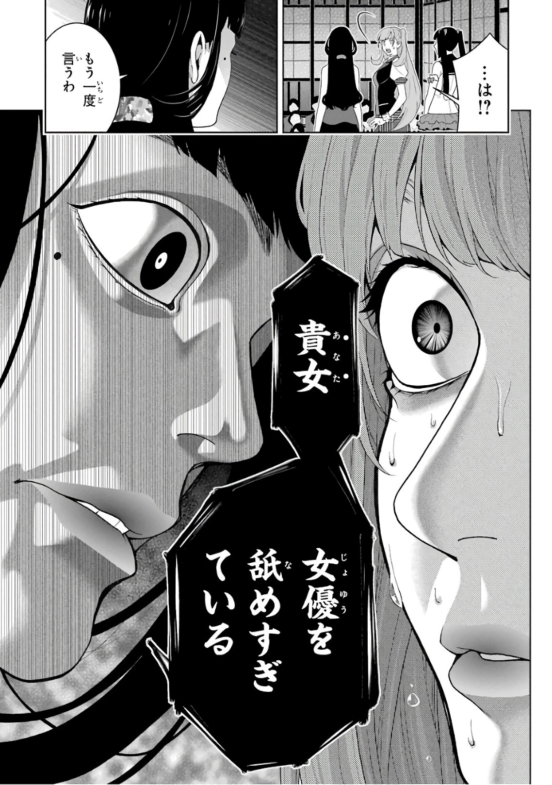 Kakegurui Twin Chapter 52 28ページ