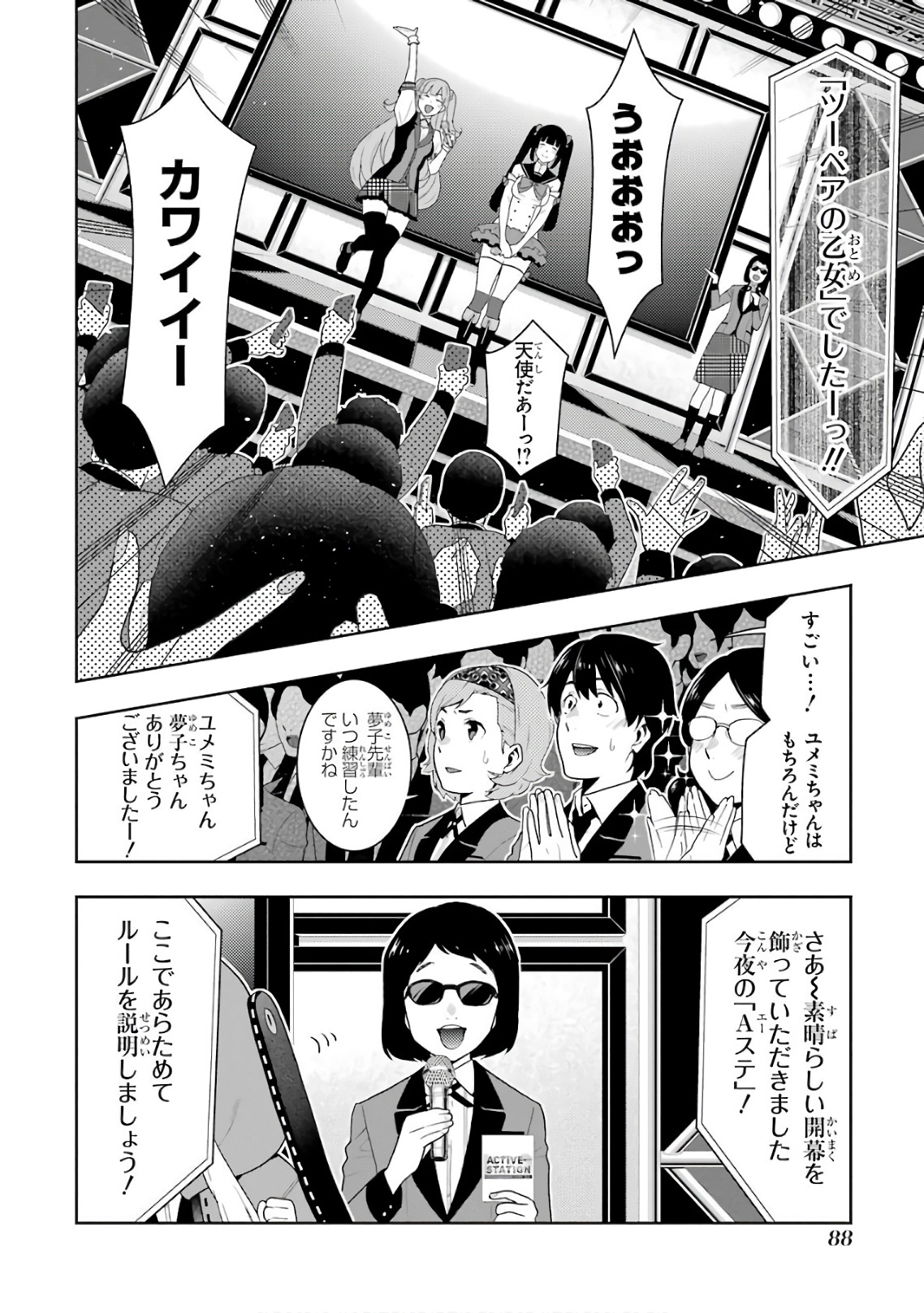 Kakegurui Twin Chapter 52 6ページ