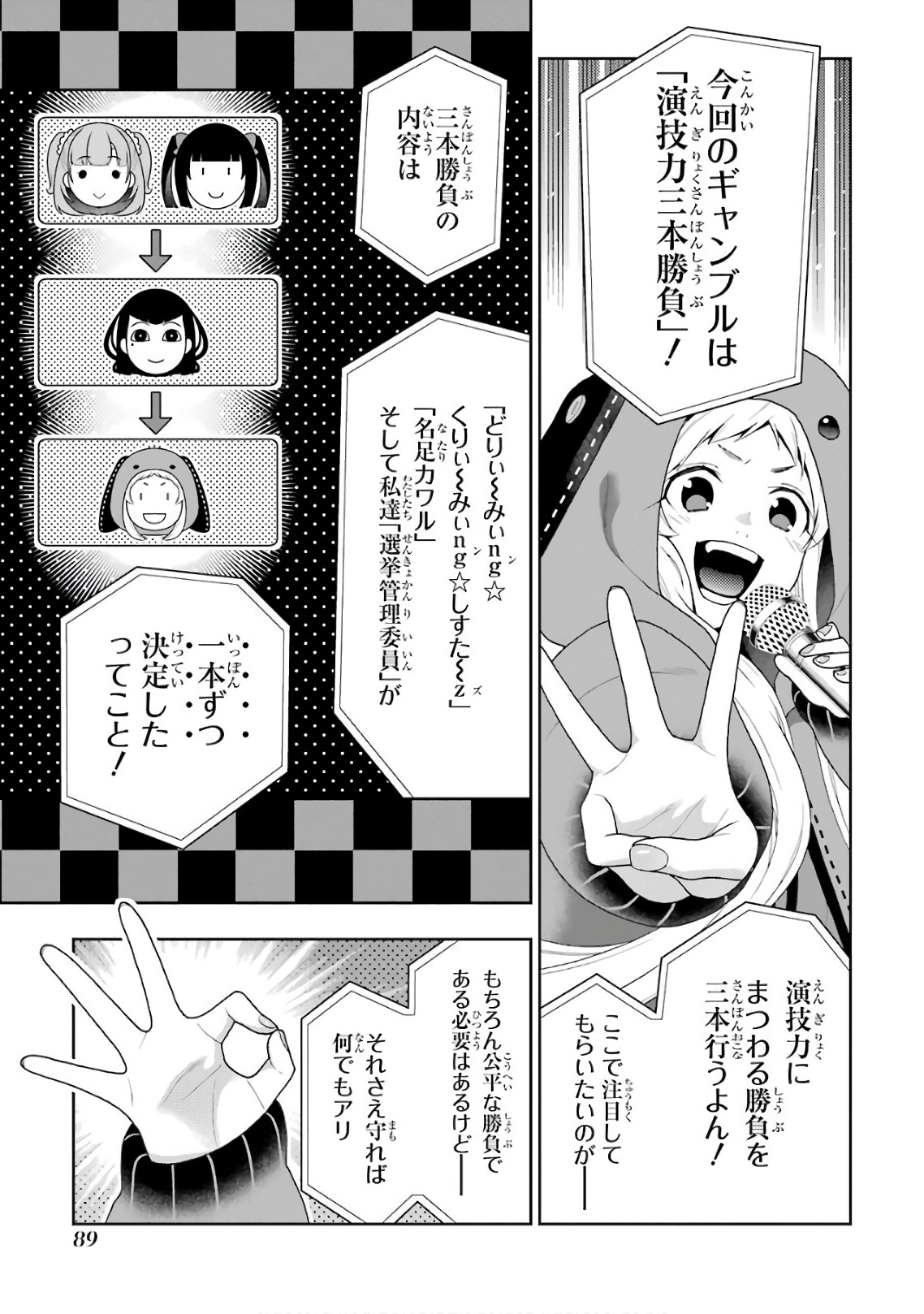Kakegurui Twin Chapter 52 7ページ