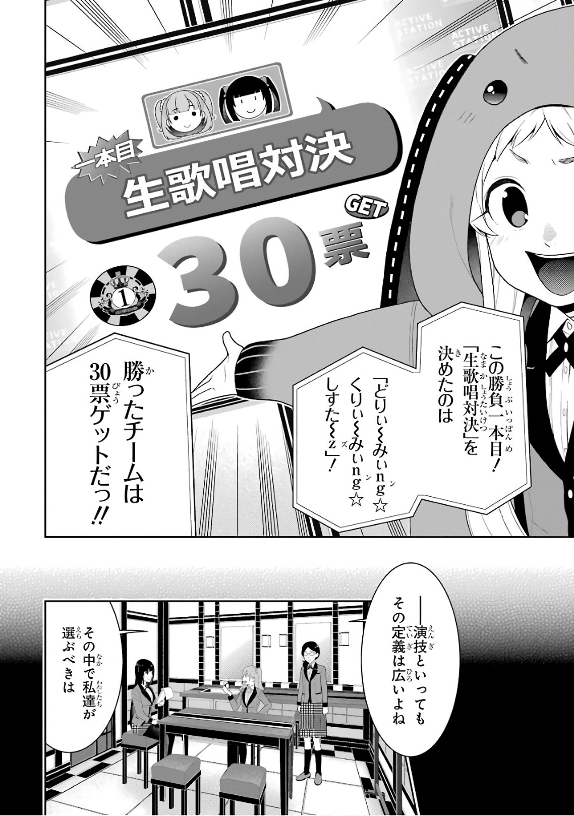 Kakegurui Twin Chapter 52 8ページ