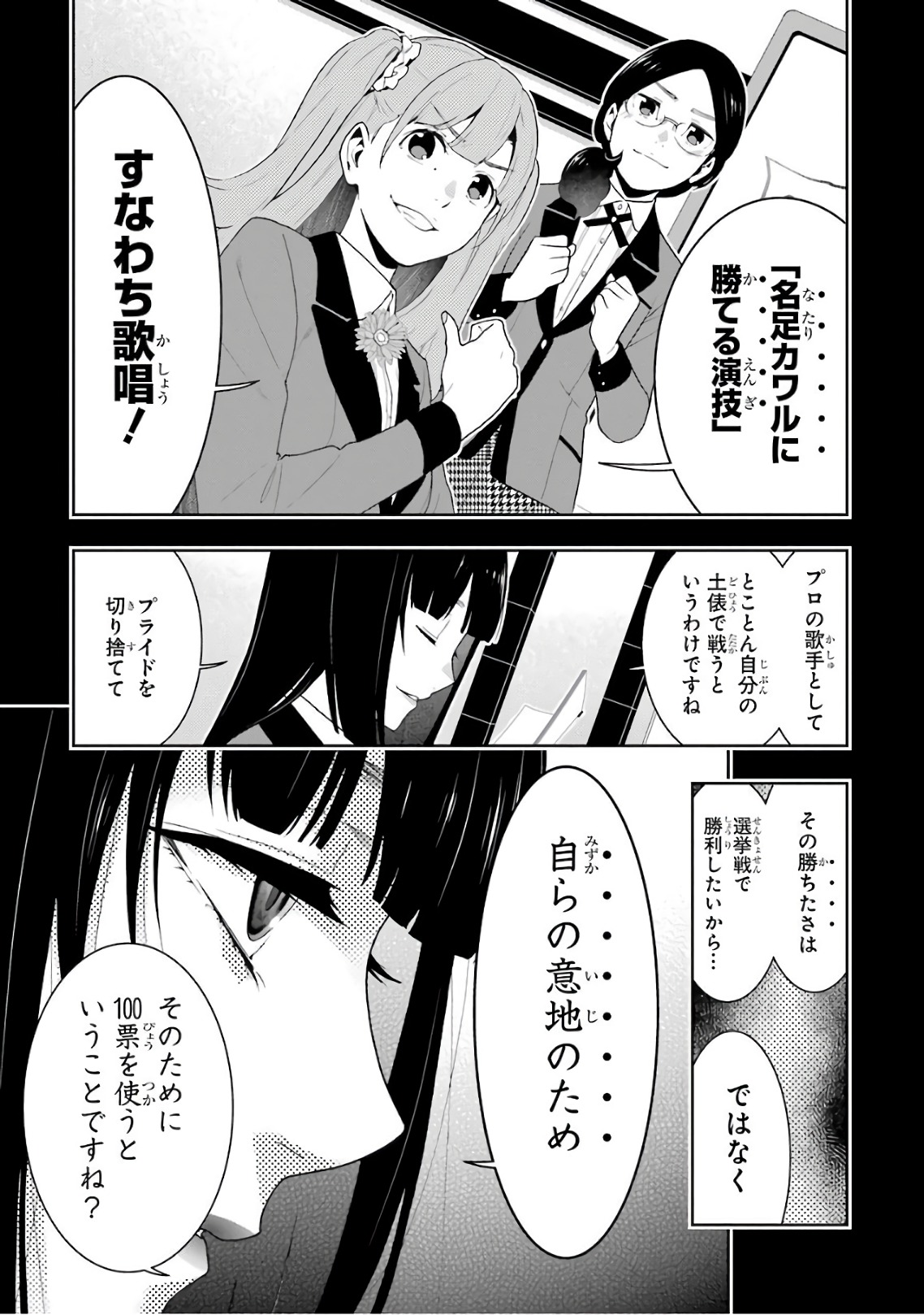 Kakegurui Twin Chapter 52 9ページ
