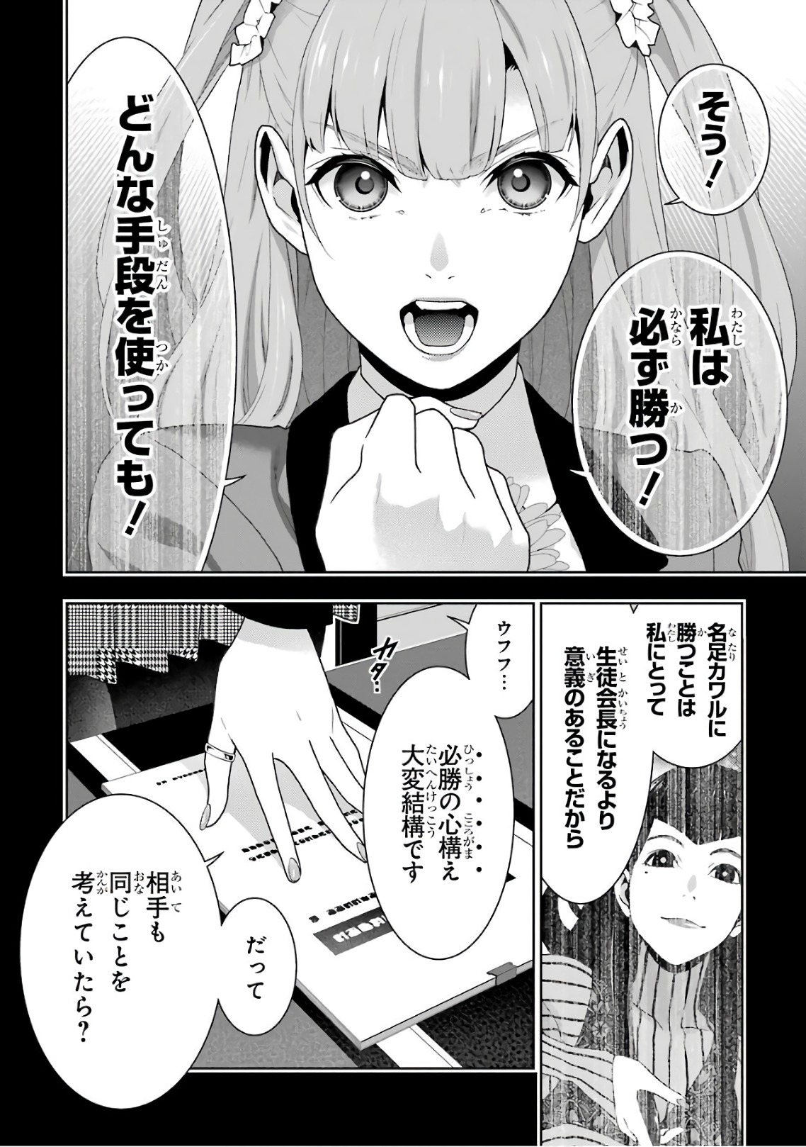 Kakegurui Twin Chapter 52 10ページ