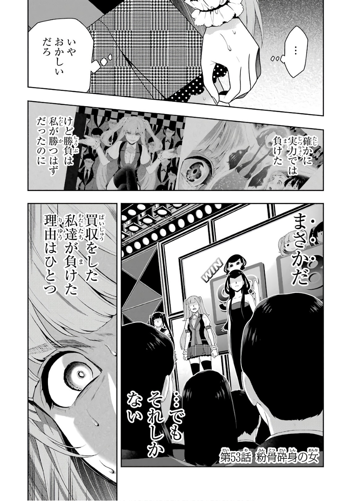 Kakegurui Twin Chapter 53 1ページ