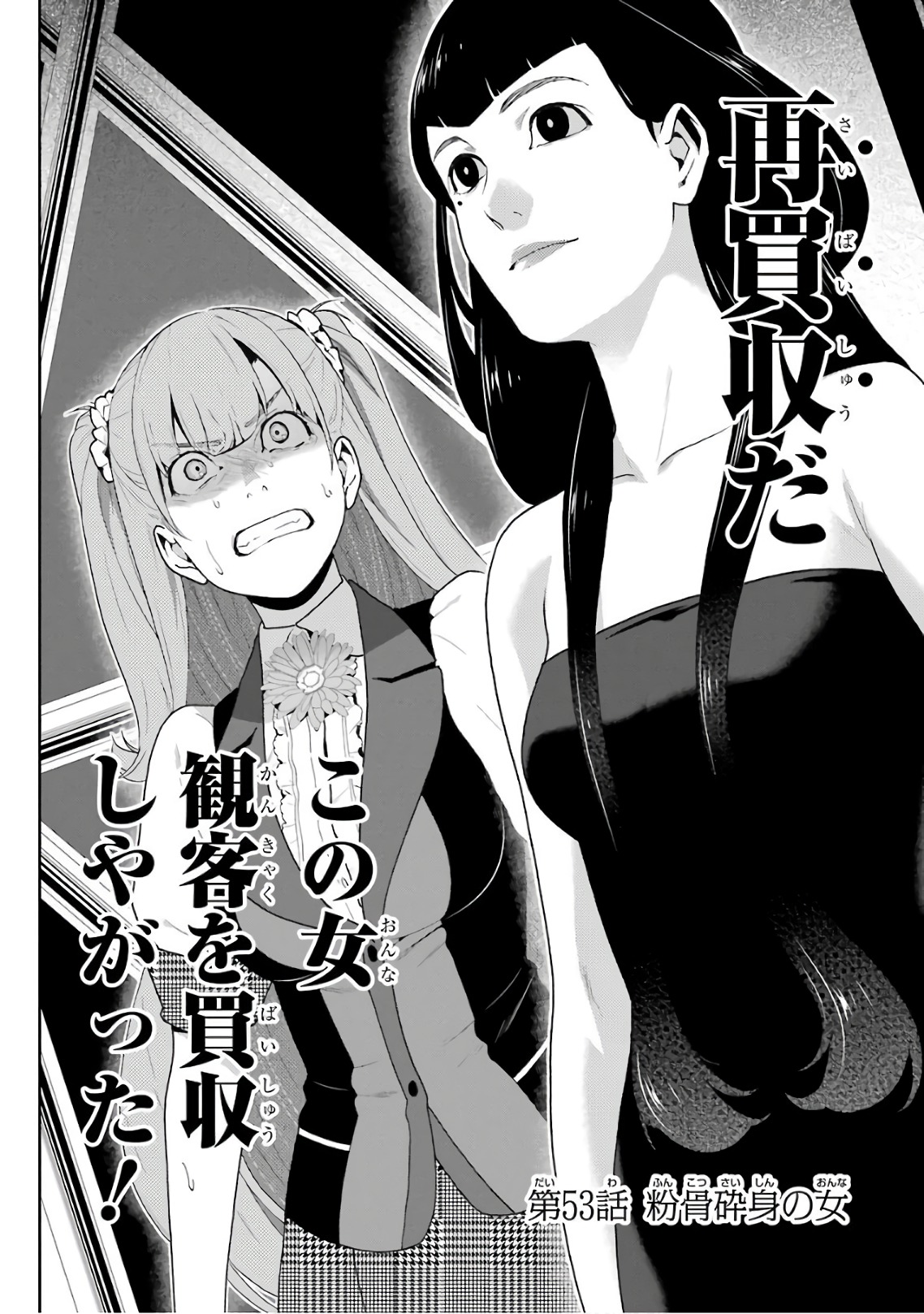 Kakegurui Twin Chapter 53 2ページ